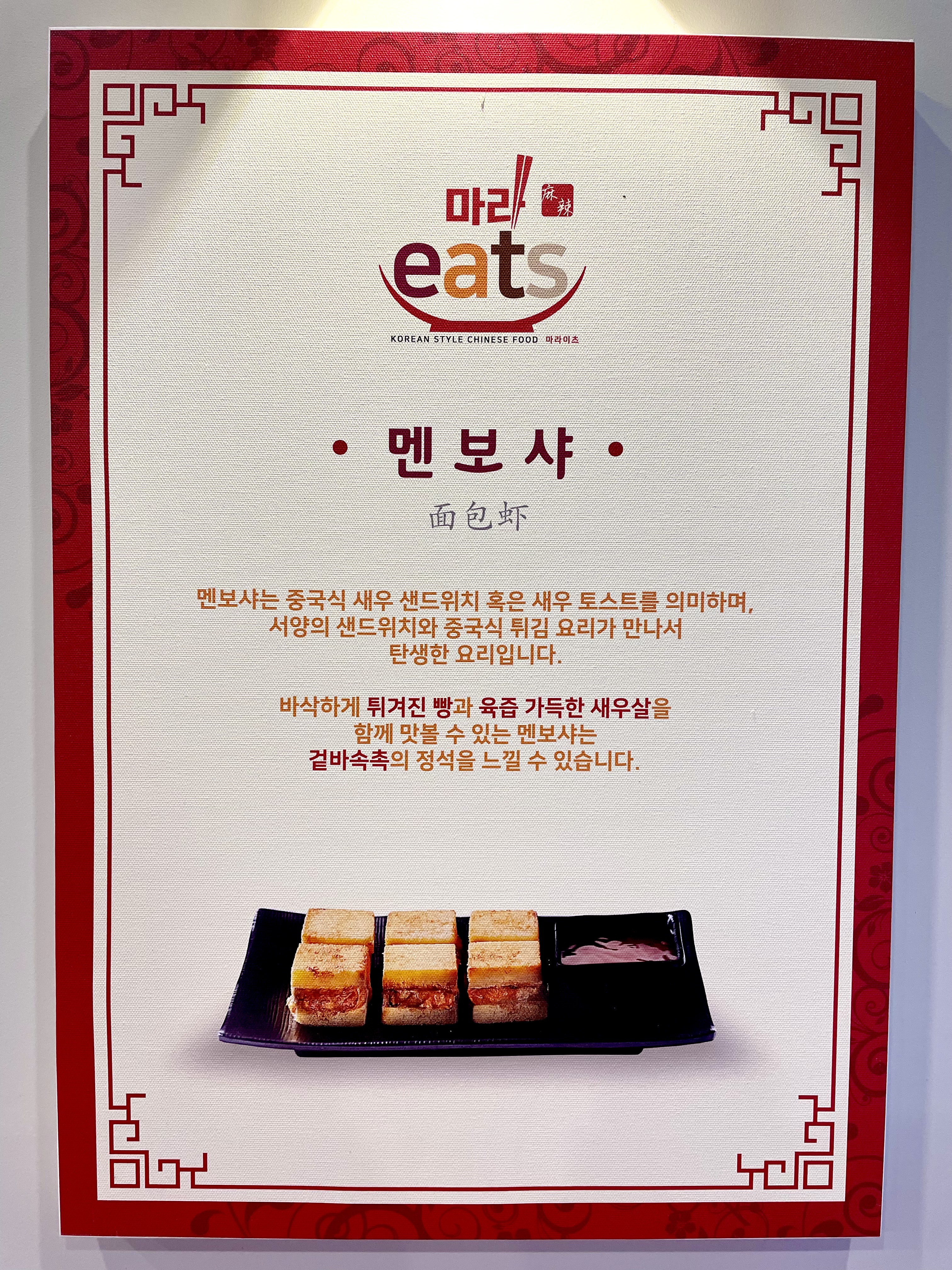 마라이츠 마라탕 양산범어점