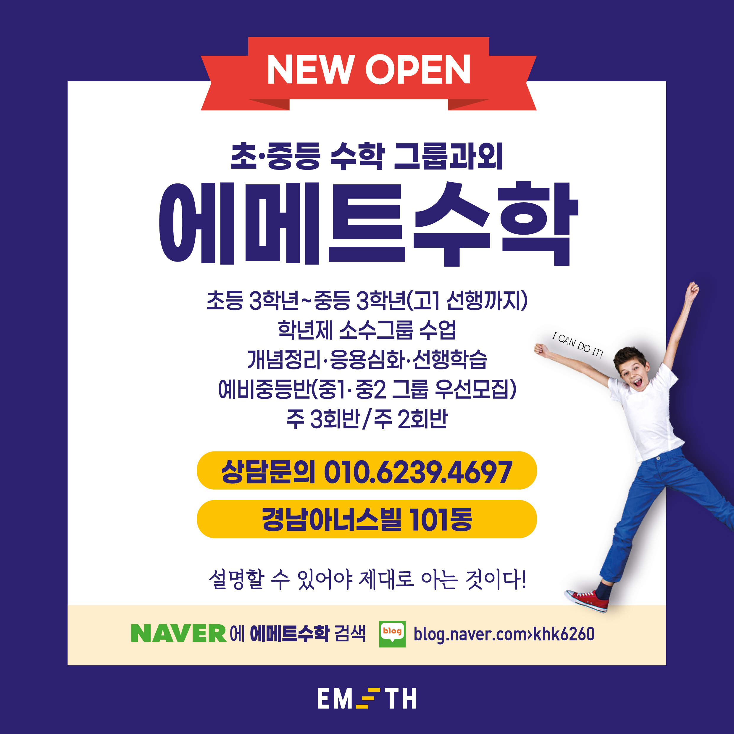 에메트수학