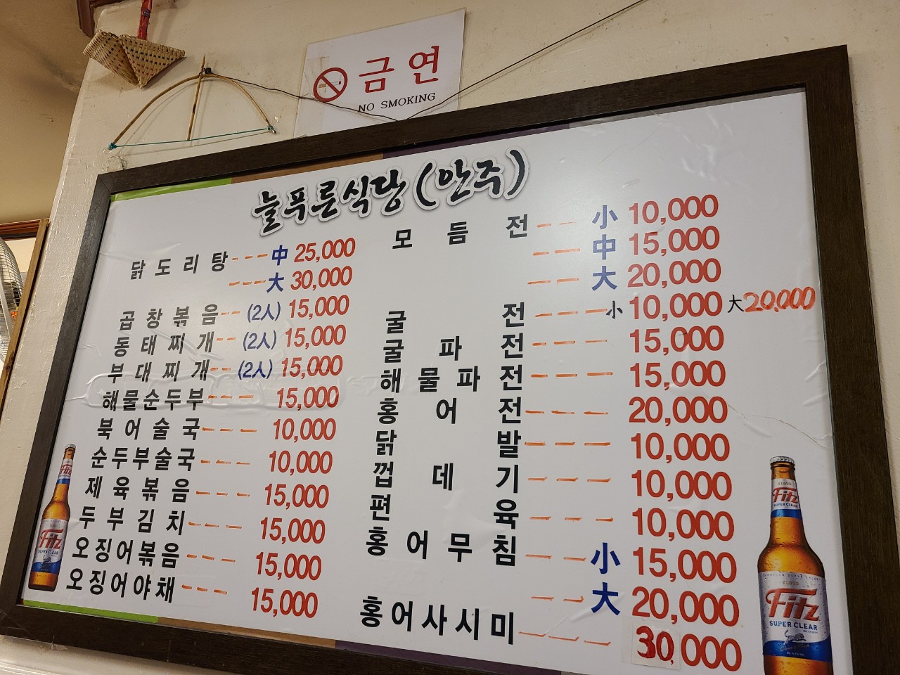 늘푸른식당