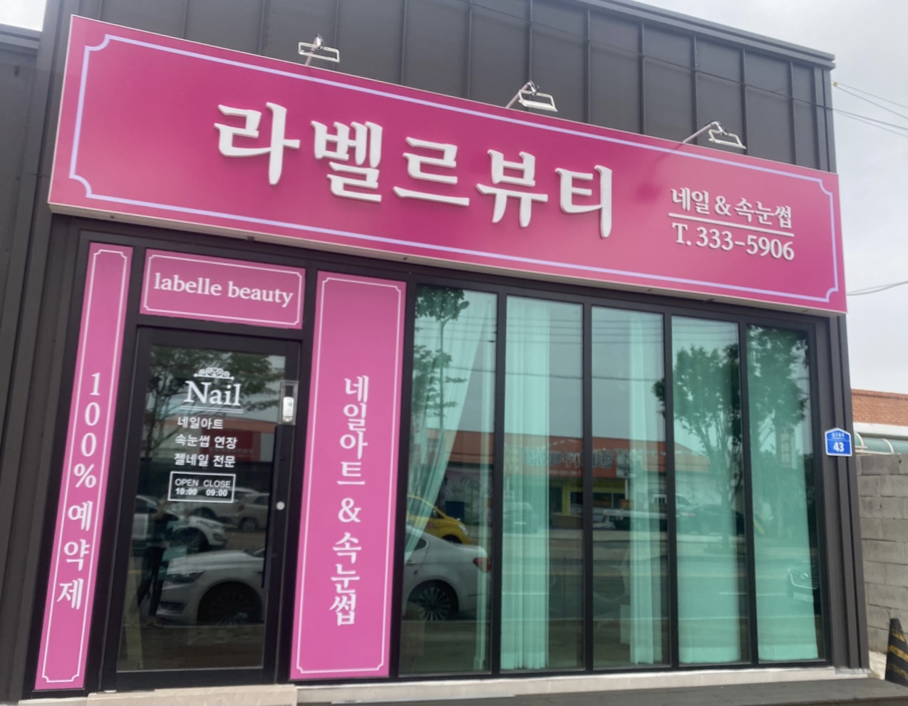 라벨르 뷰티