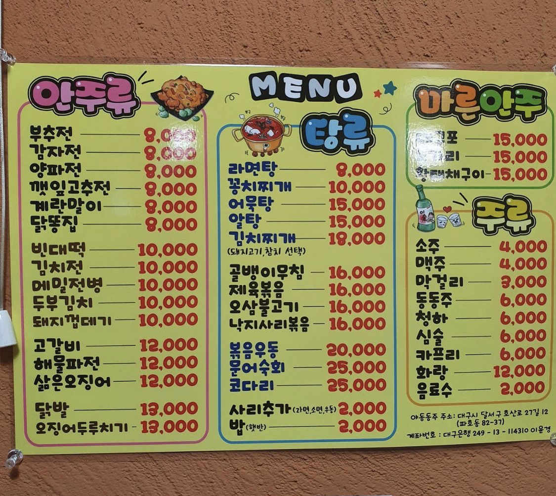 야동동주
