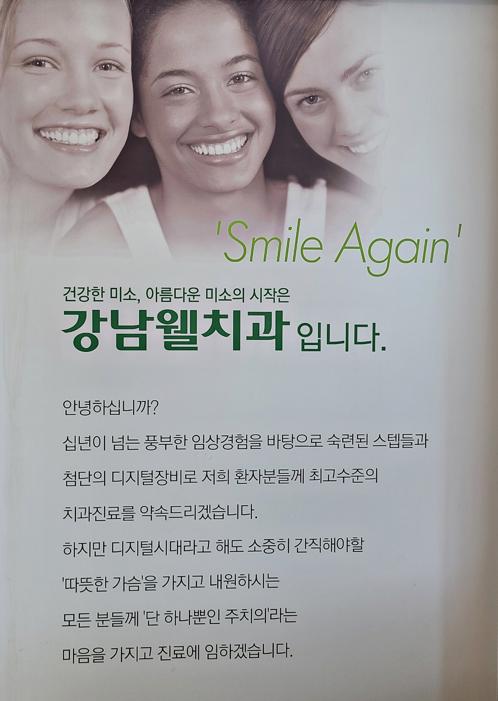 강남웰치과의원
