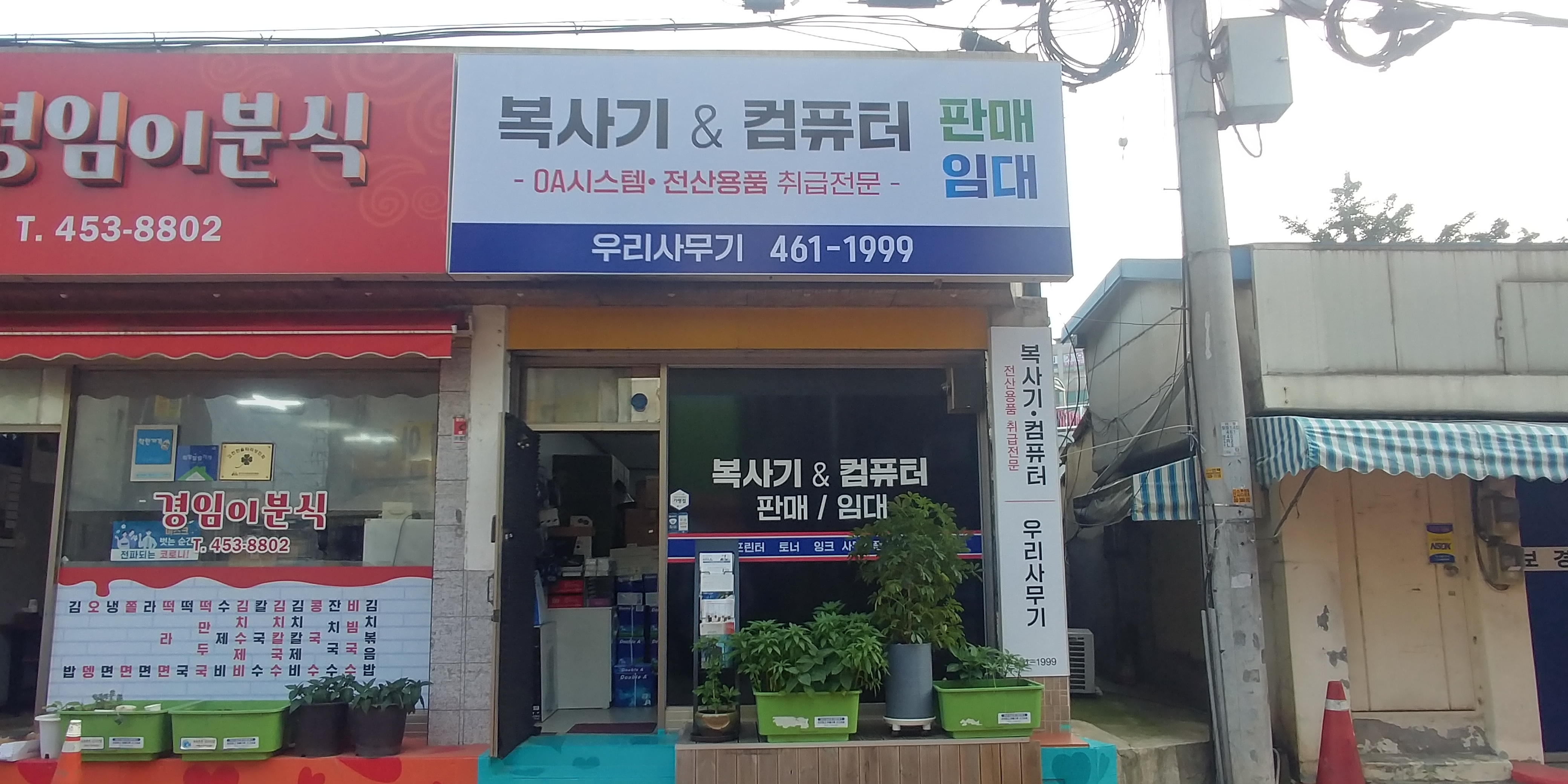 우리사무기