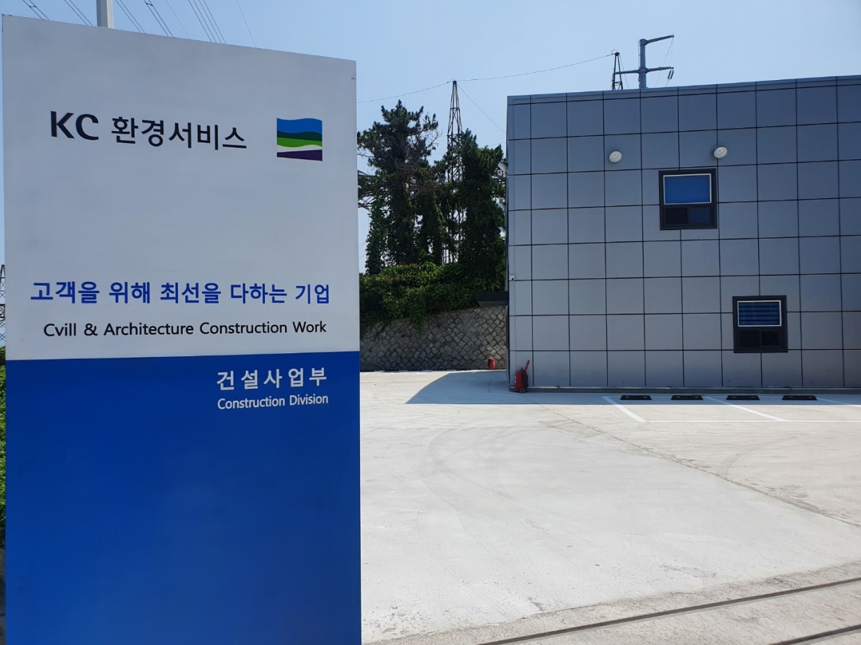 케이씨환경서비스 건설사업부