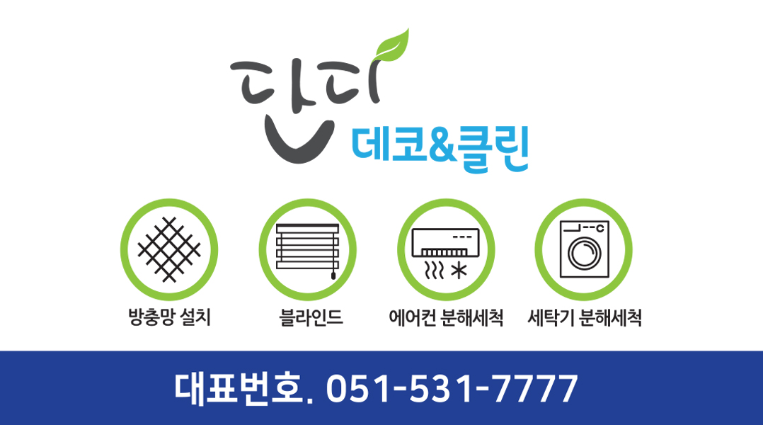 단디데코