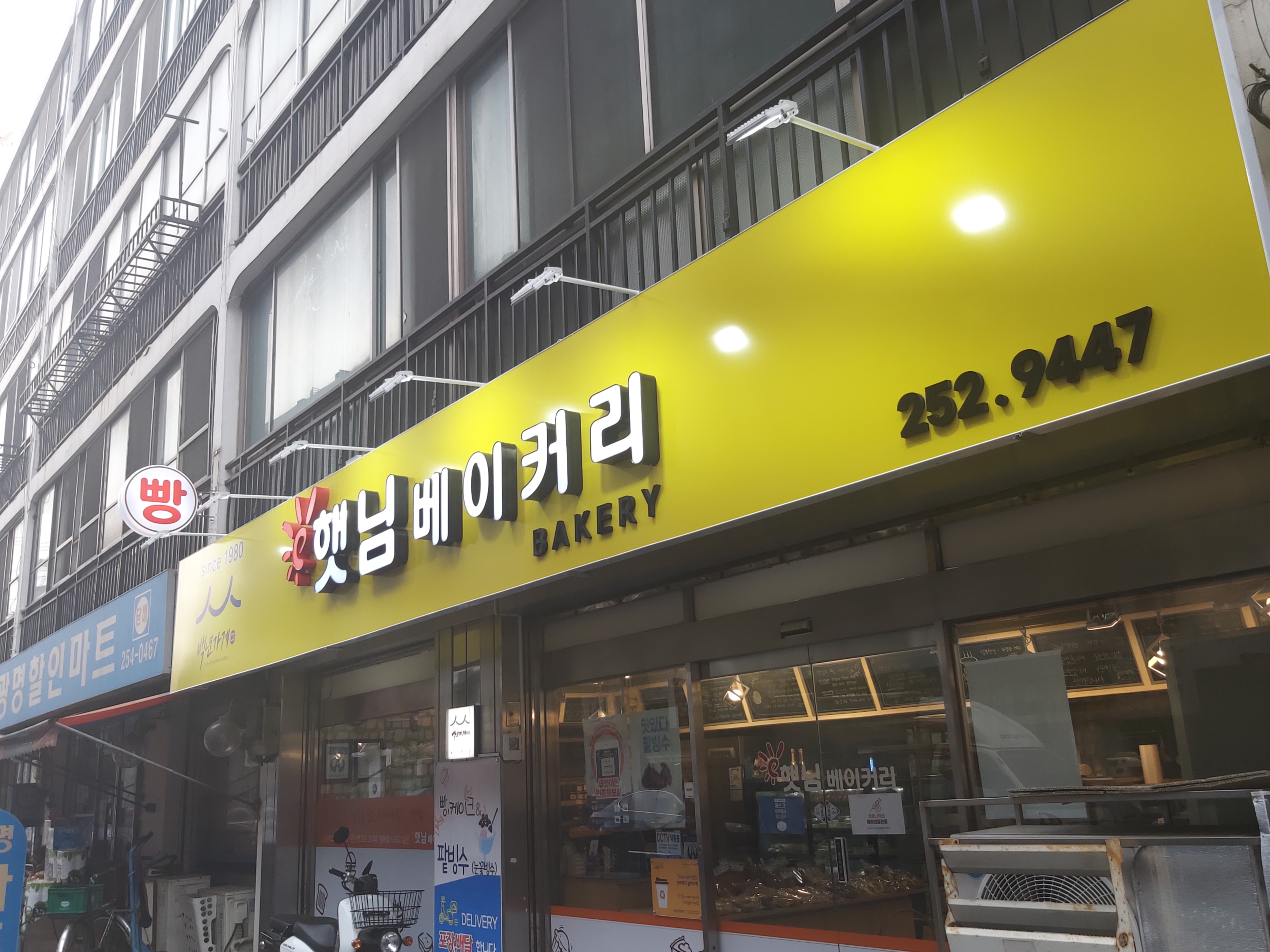 햇님베이커리