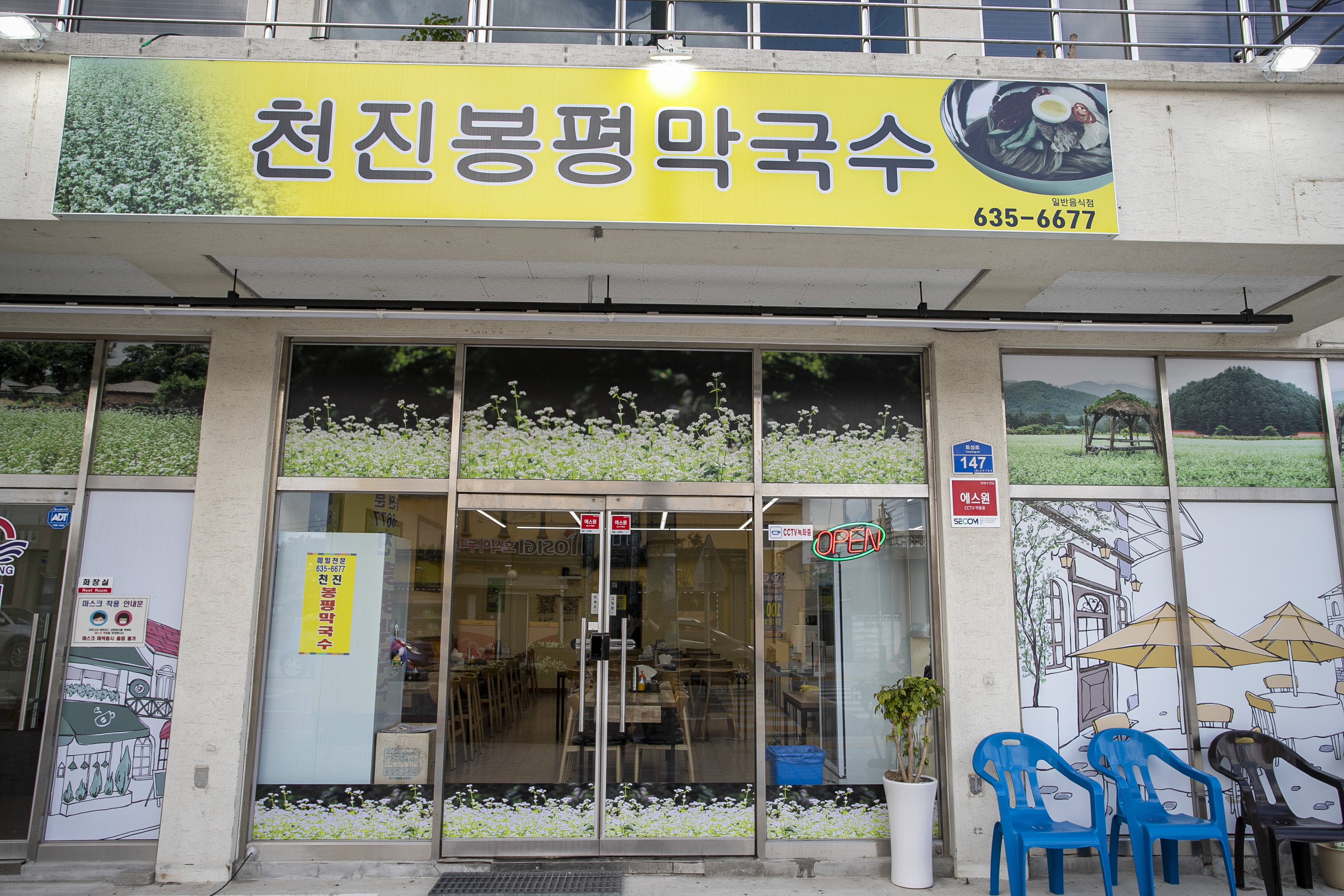 천진봉평막국수