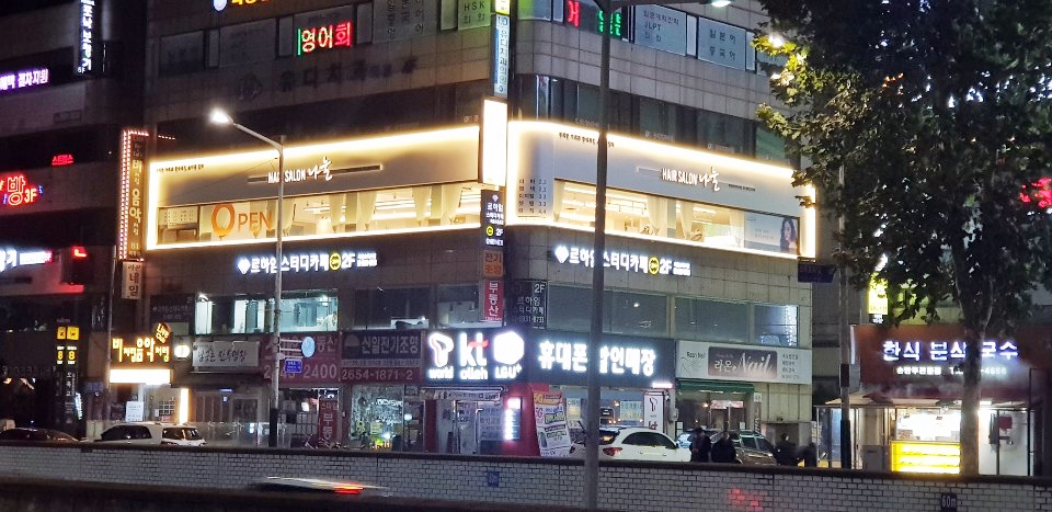 나눌헤어 목동점