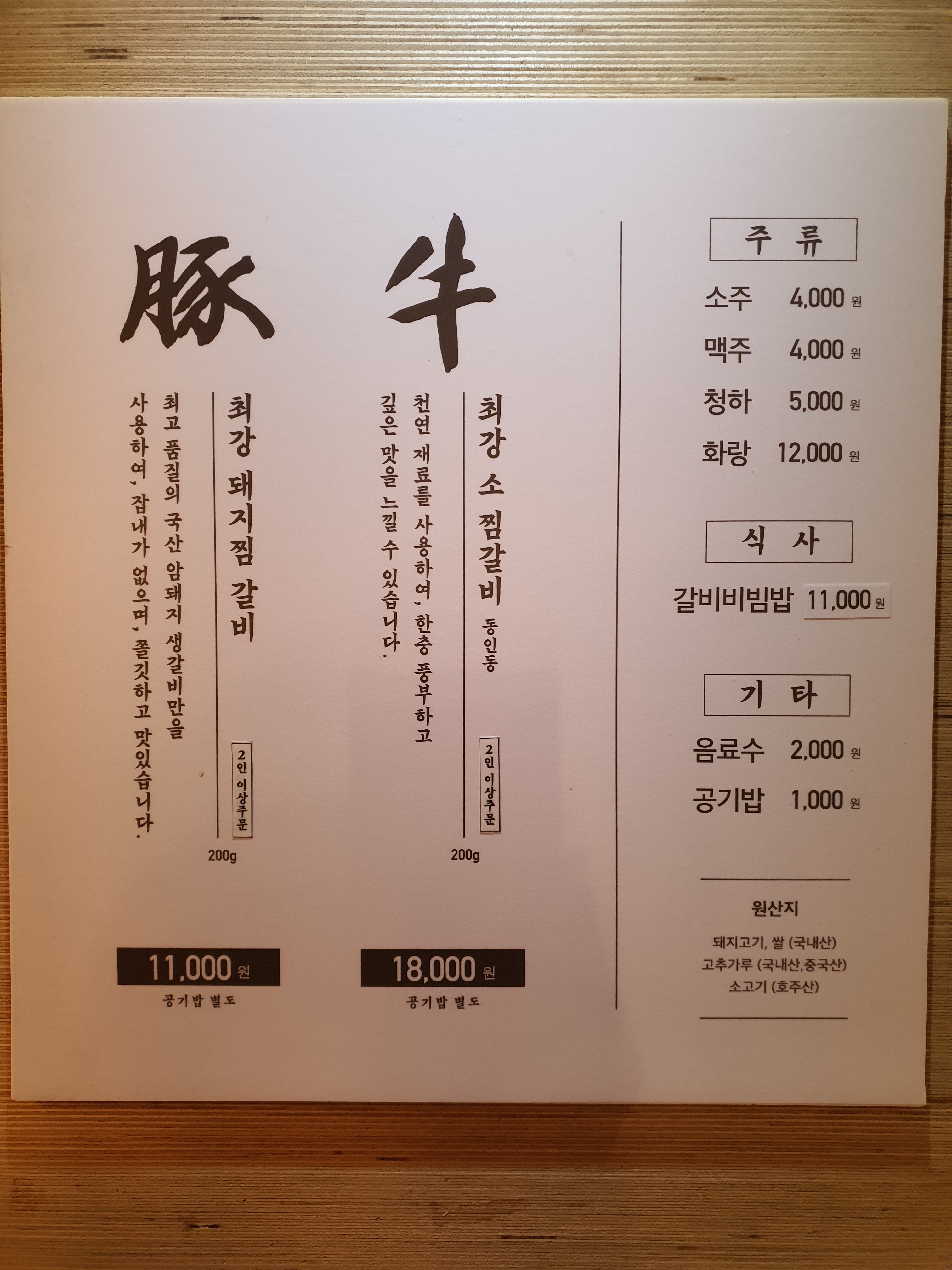 최강찜갈비 신천시장본점