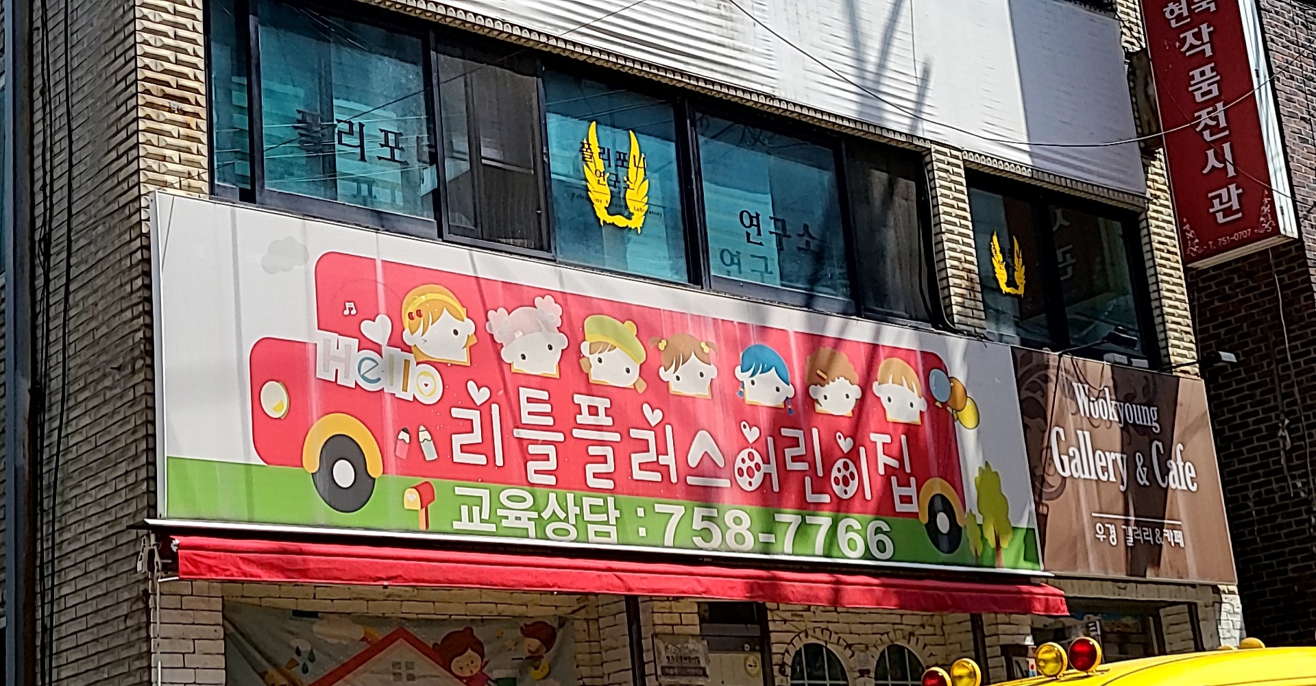 리틀플러스어린이집