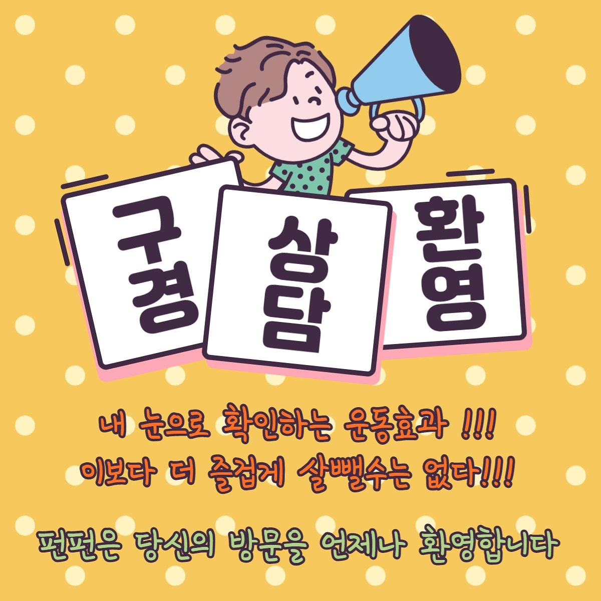 FunFun 재키스피닝라인댄스