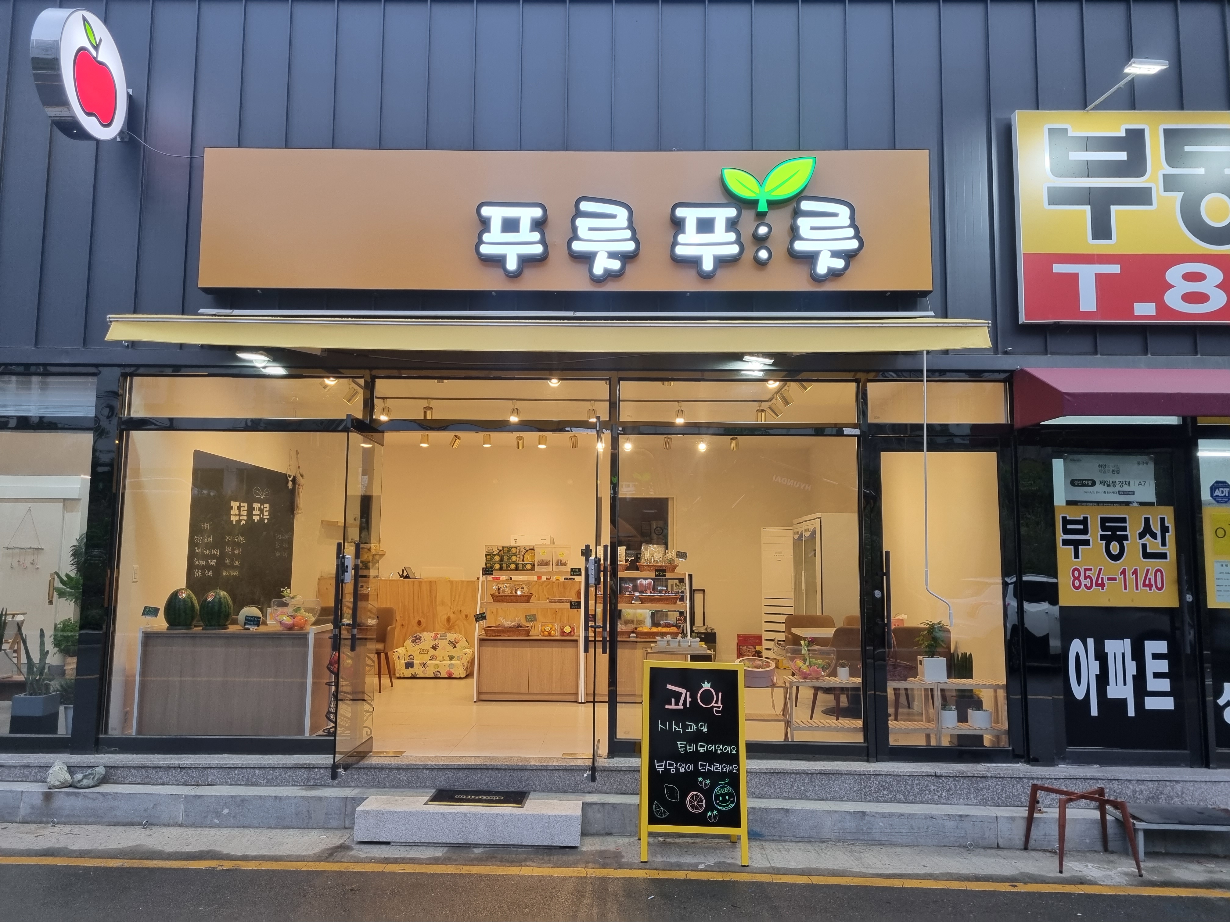 푸릇푸릇