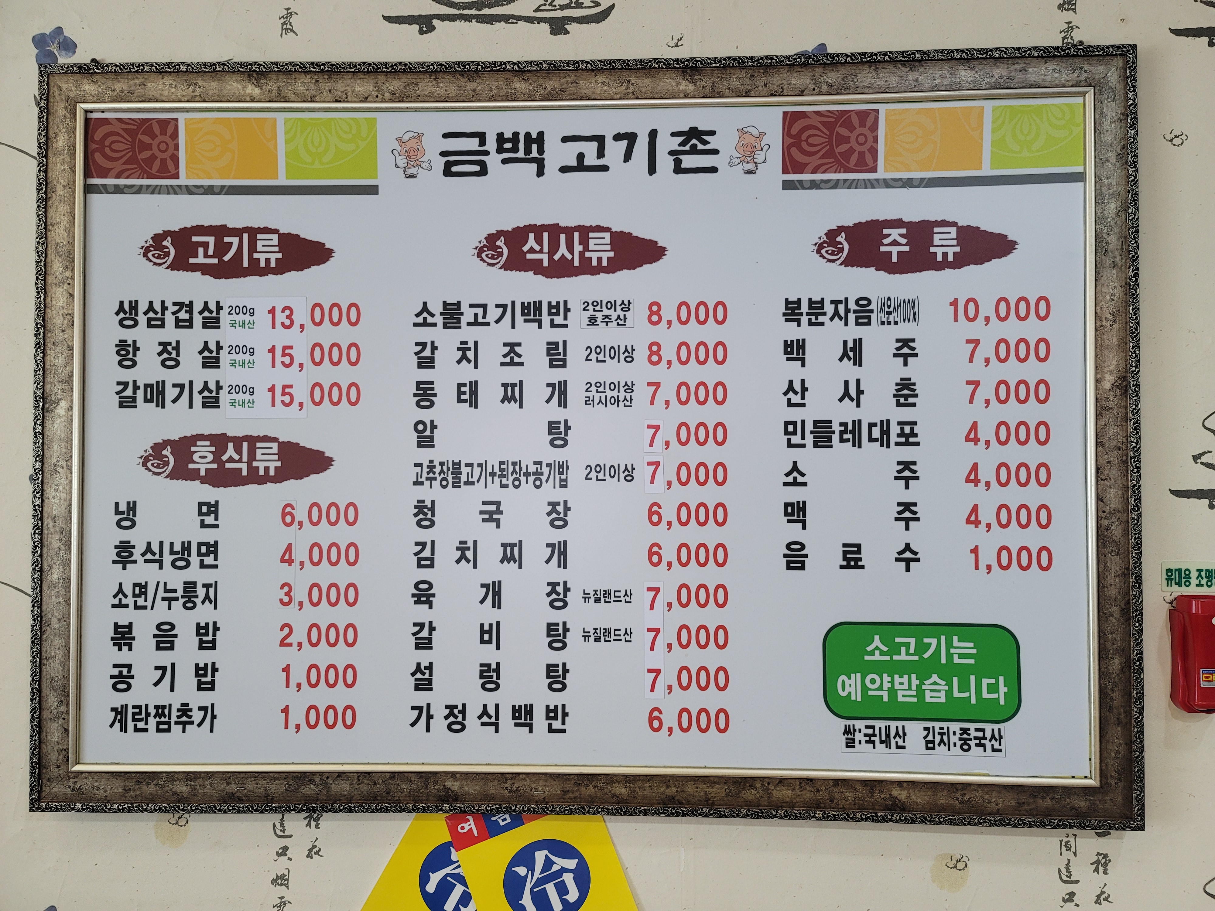 금백고기촌