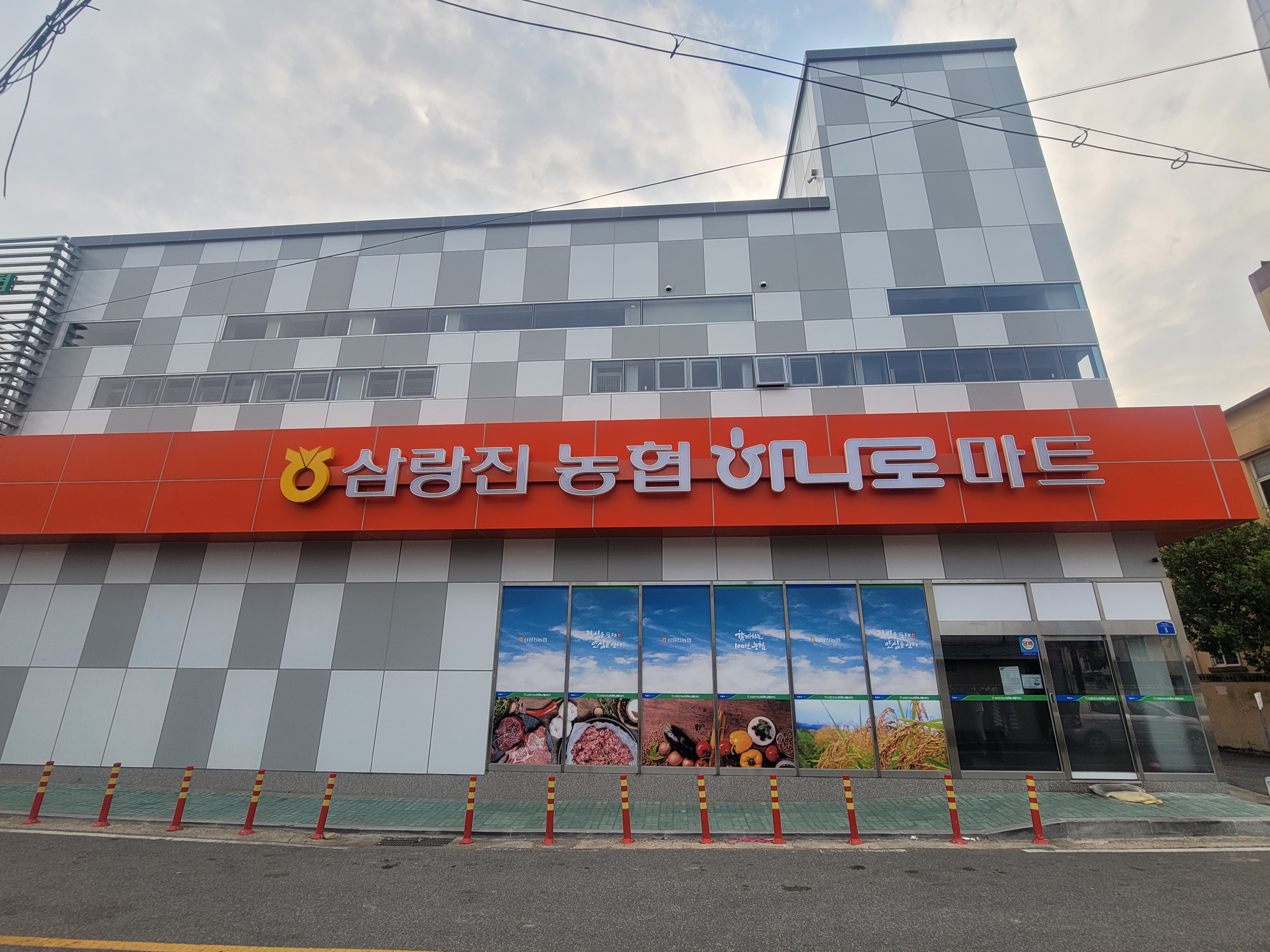 하나로마트 삼랑진농협본점