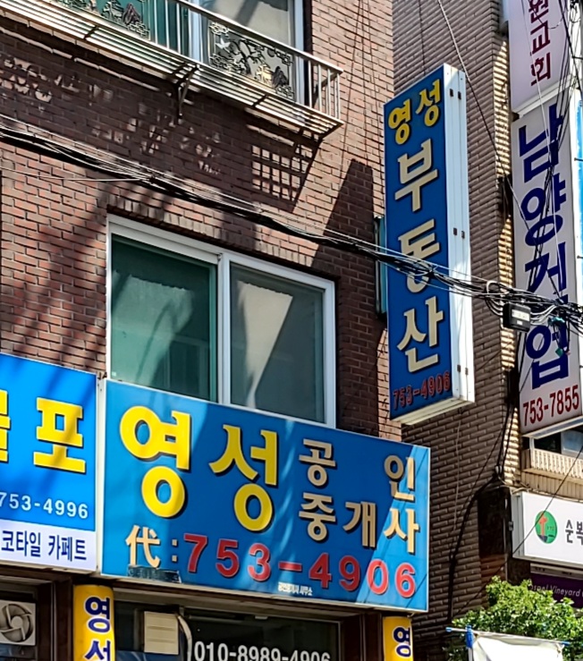 영성공인중개사