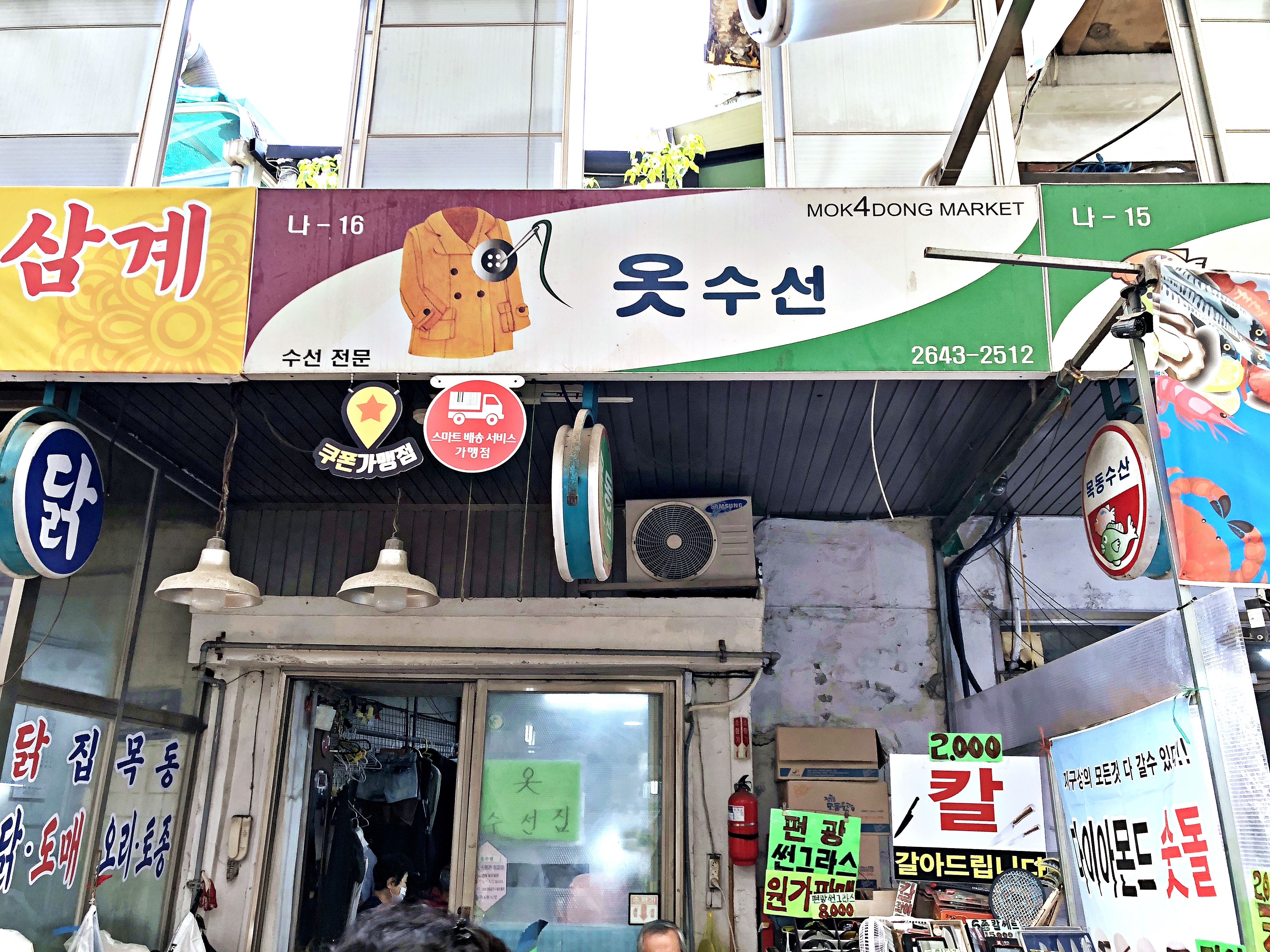 옷수선