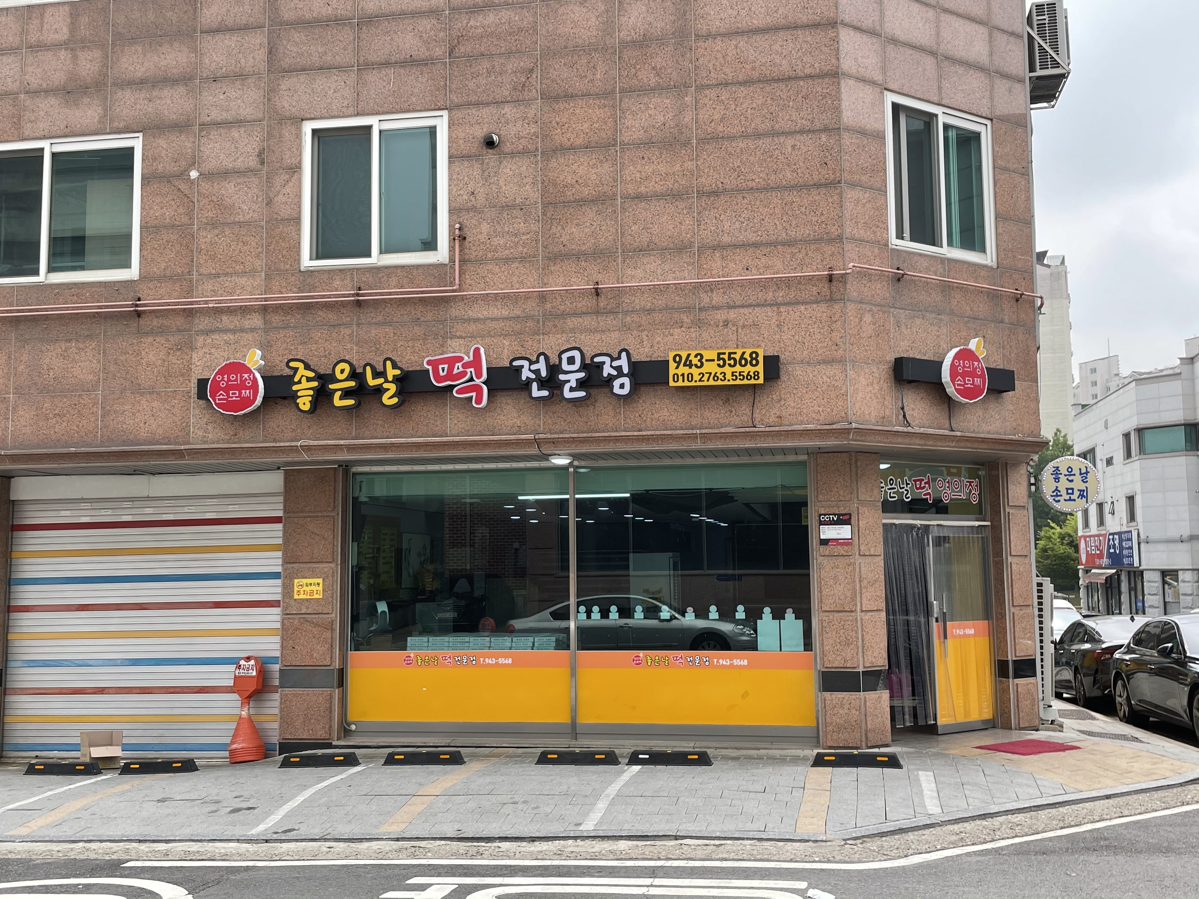 교하좋은날떡집