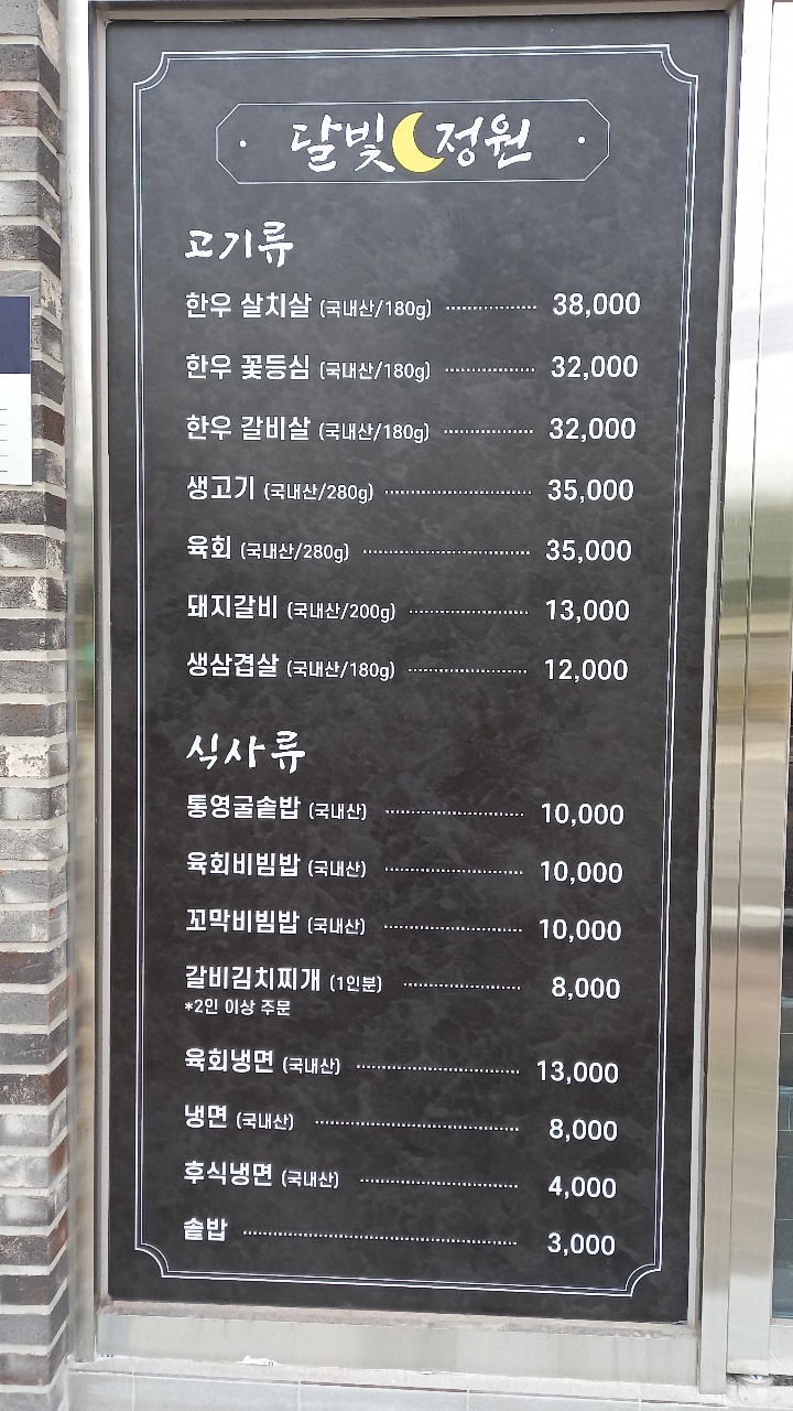달빛정원
