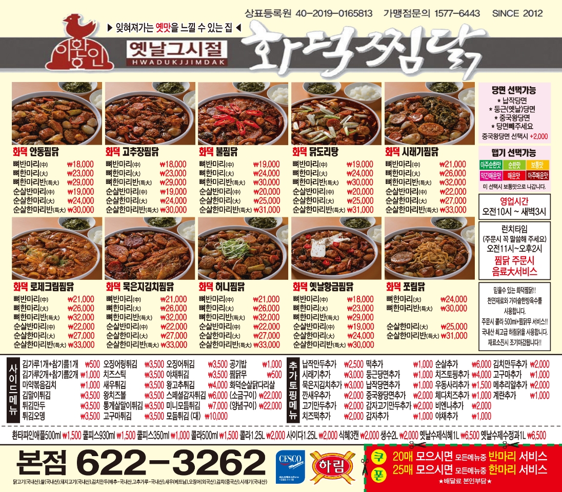 옛날그시절 화덕찜닭 본점