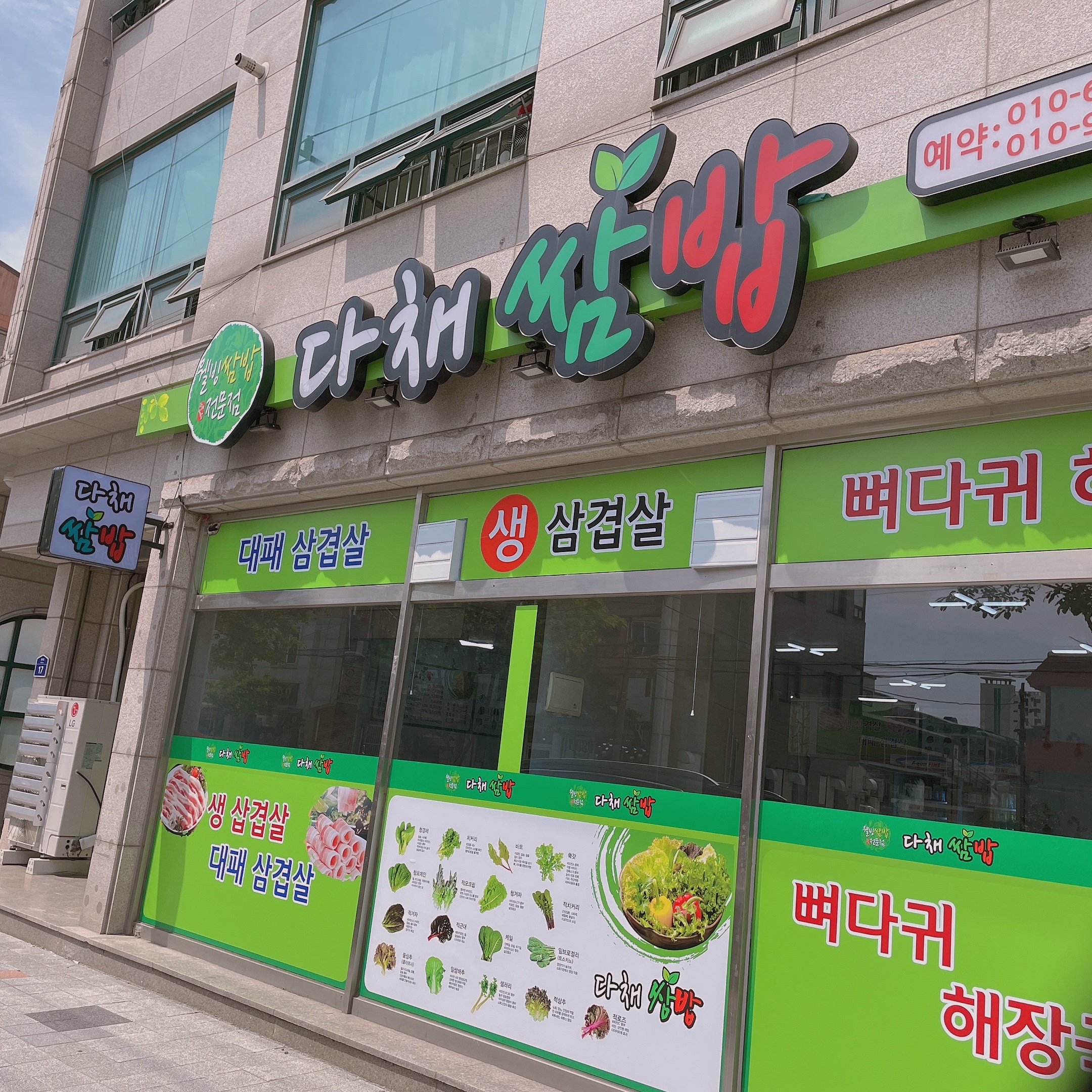 다채쌈밥
