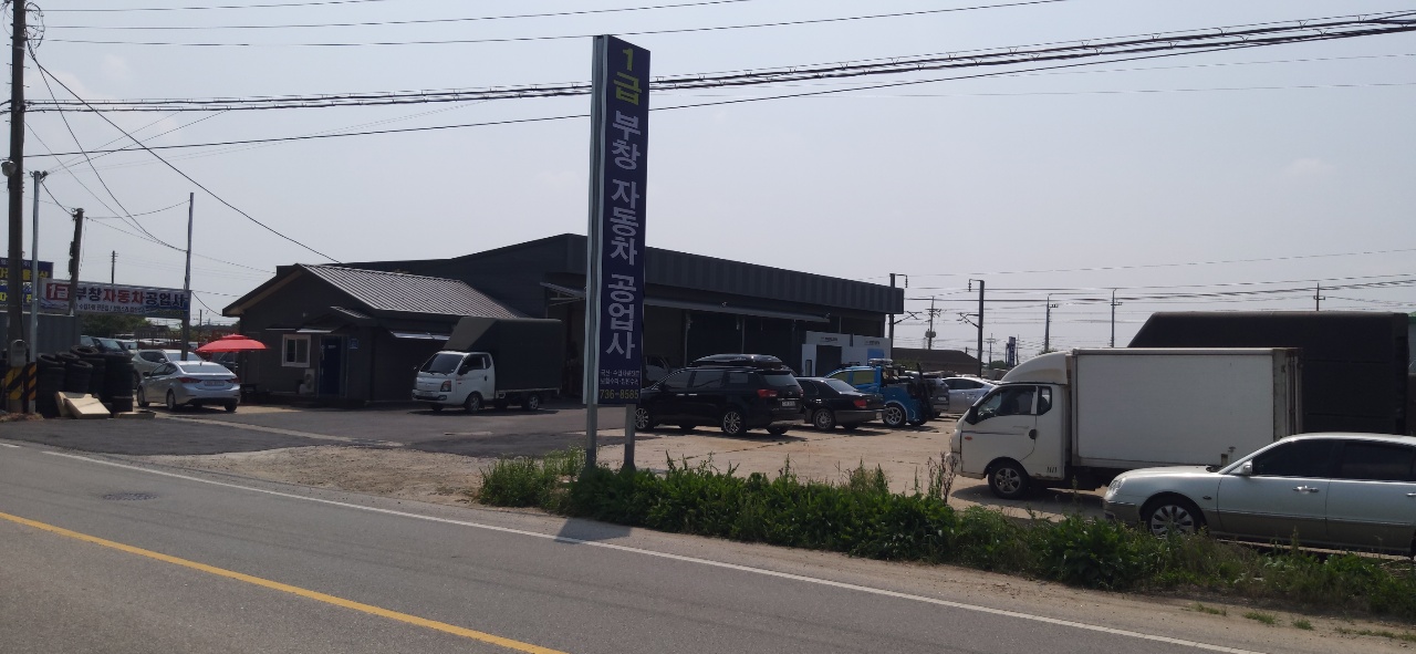 1급 부창자동차공업사