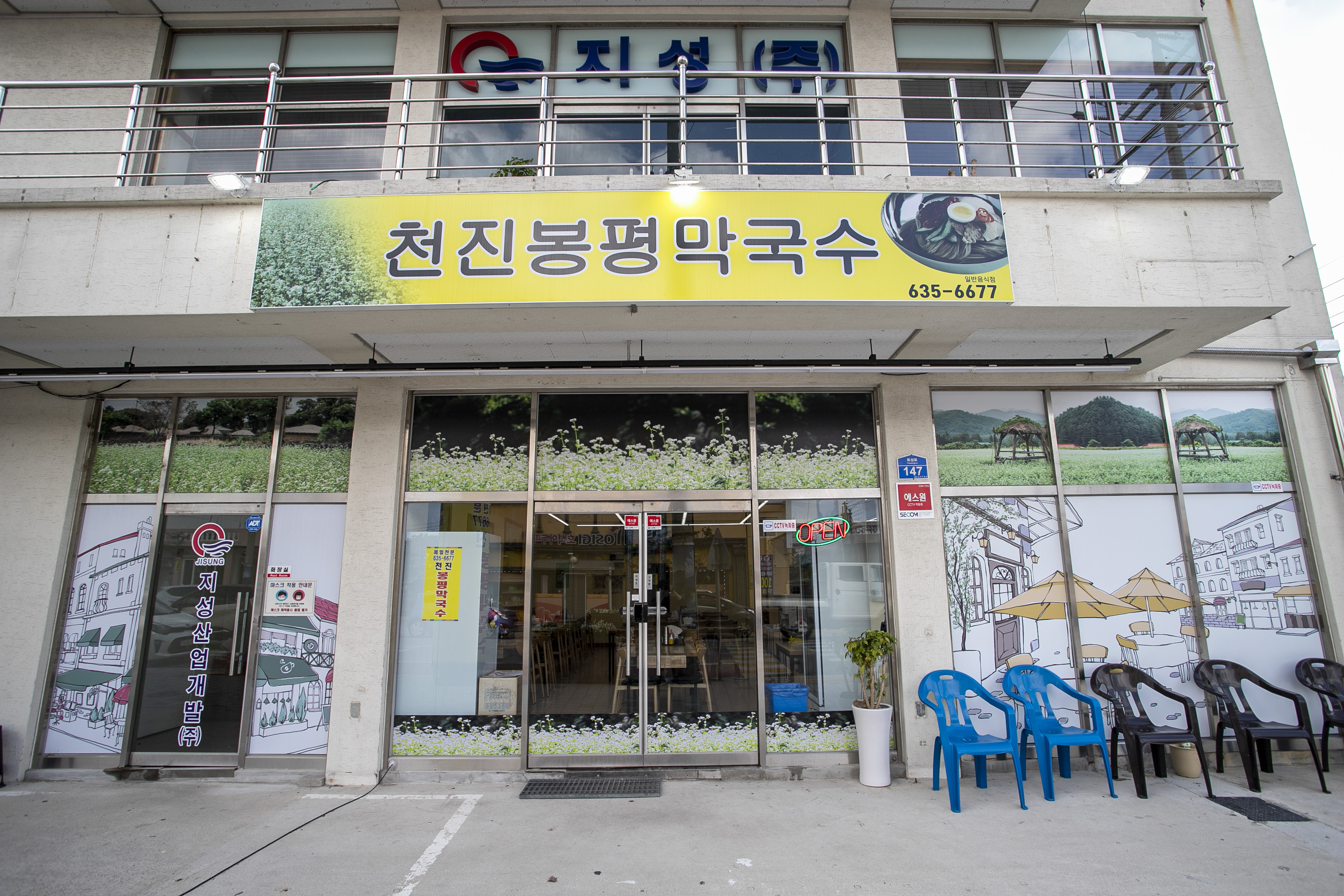 천진봉평막국수