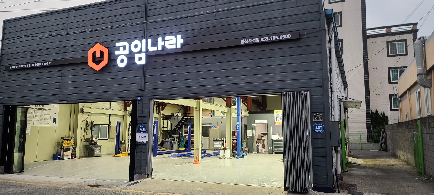 공임나라 양산북정점
