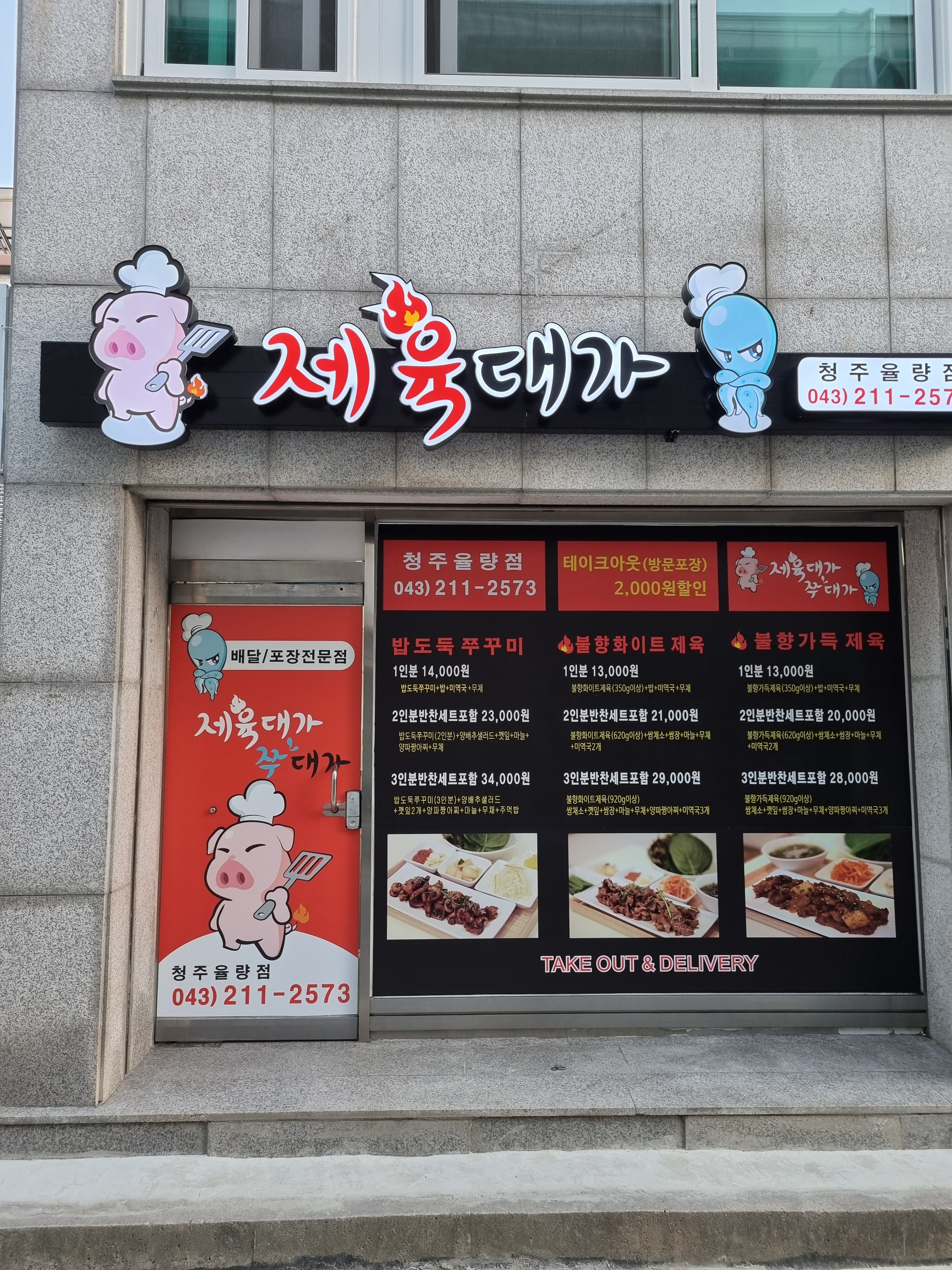 제육대가 율량점