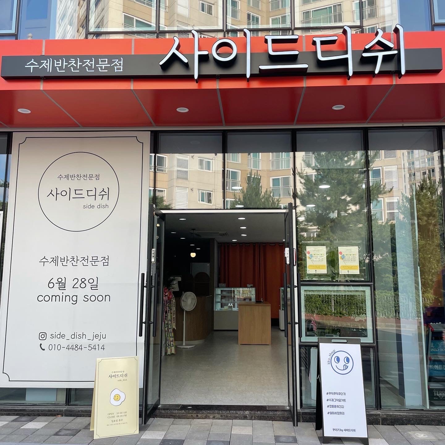 사이드디쉬 제주본점