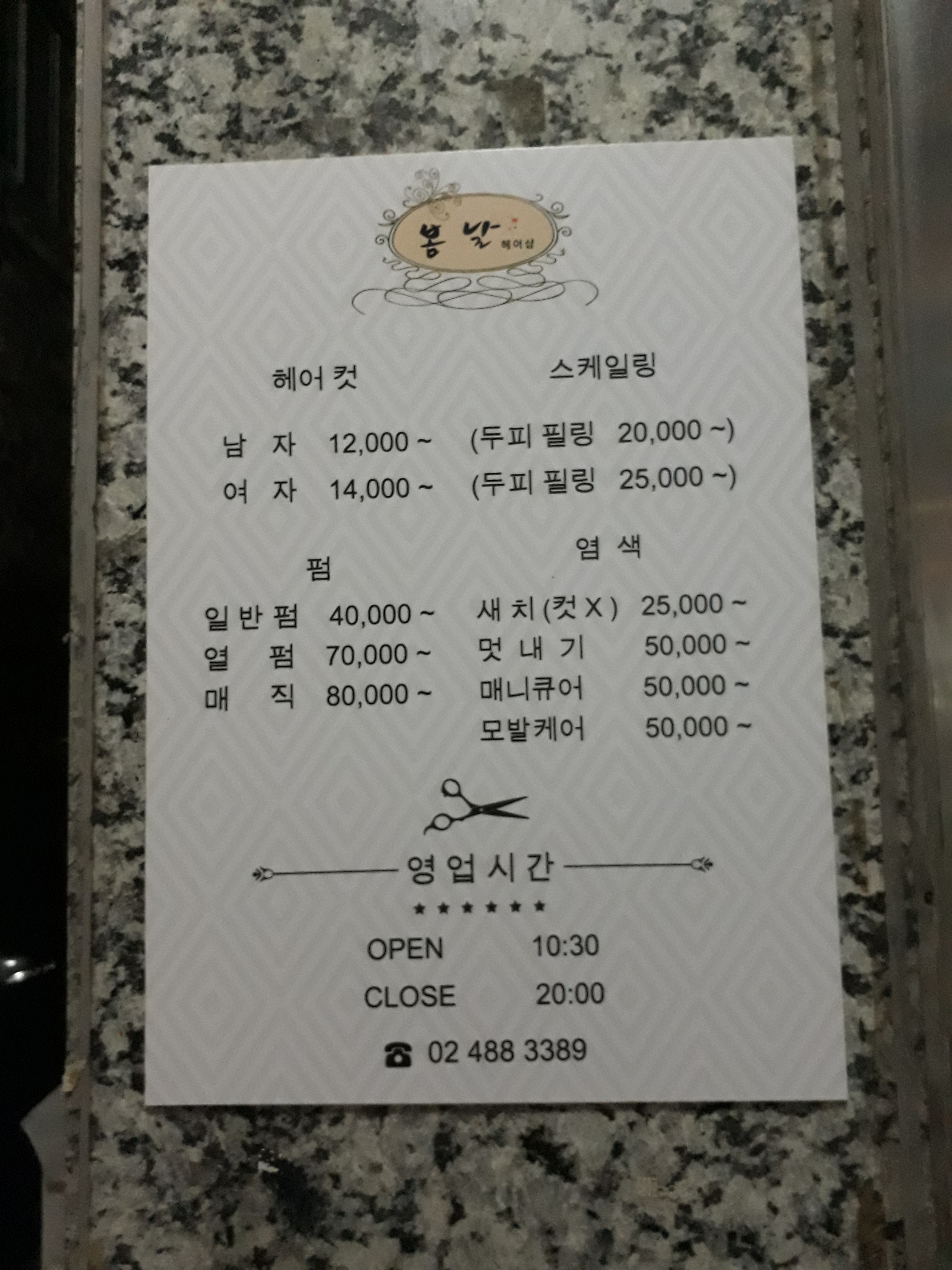 봄날 헤어샵
