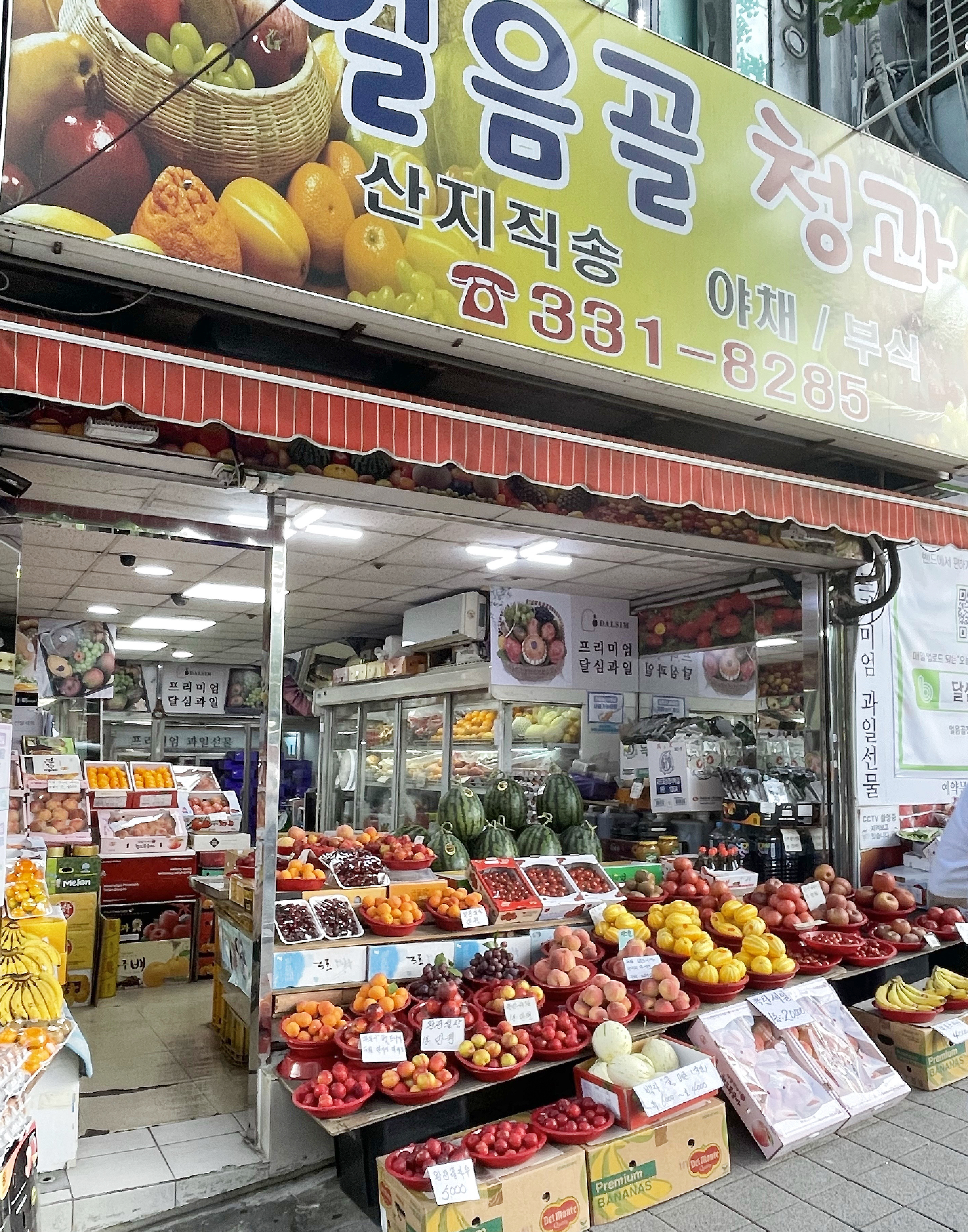 얼음골청과