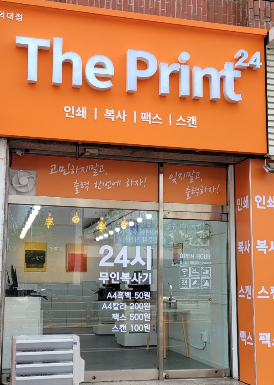 더 프린트 24 인덕대점