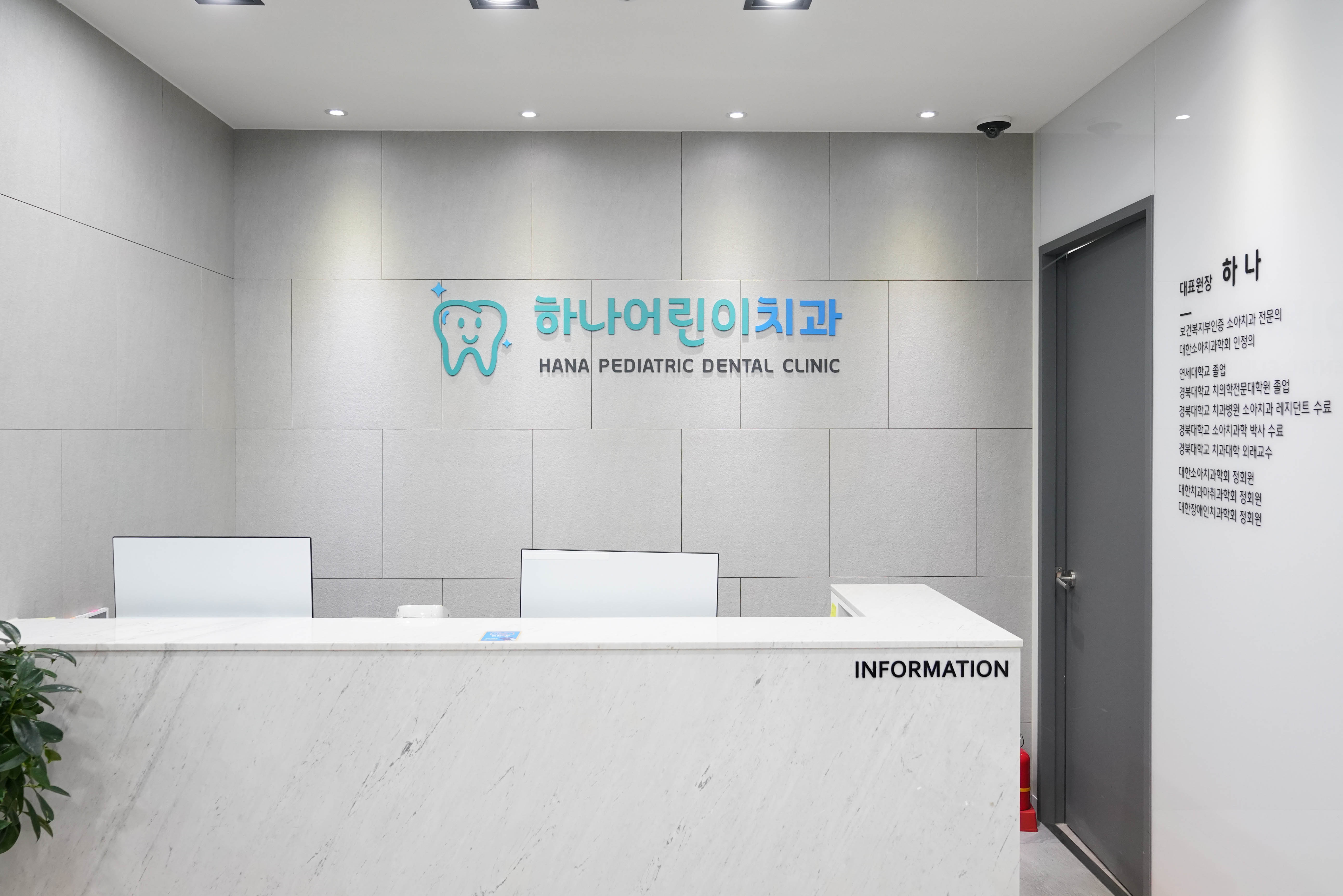 하나어린이치과의원