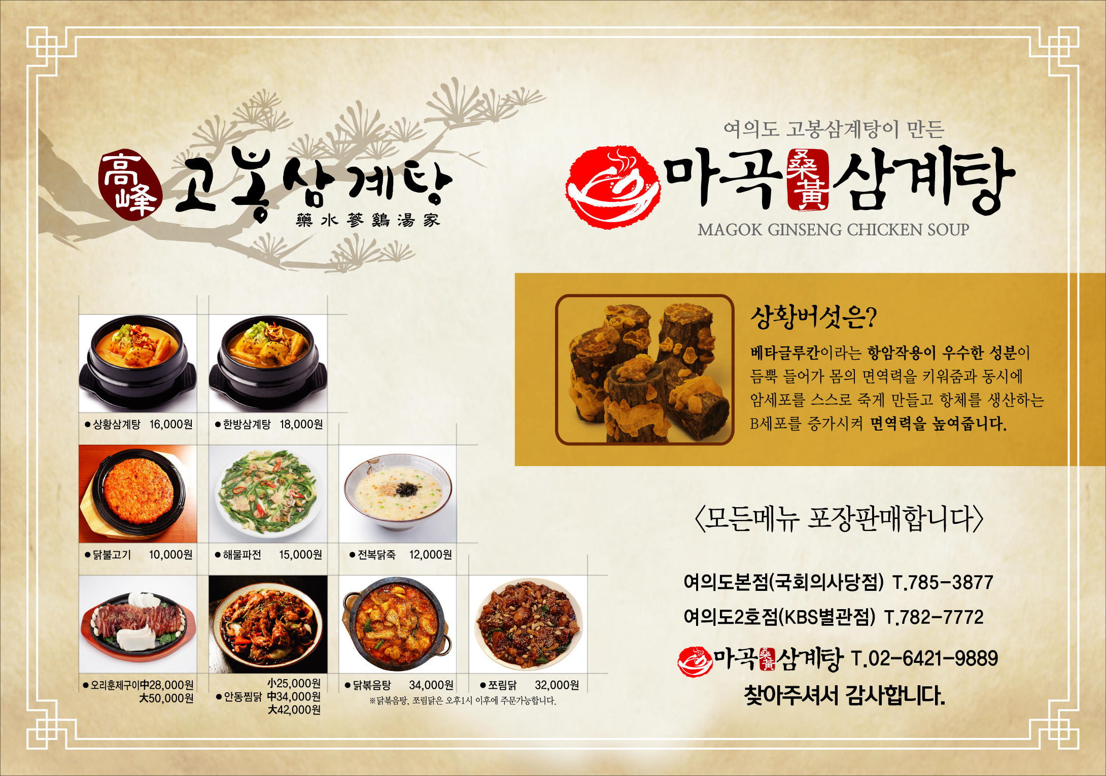 고봉삼계탕