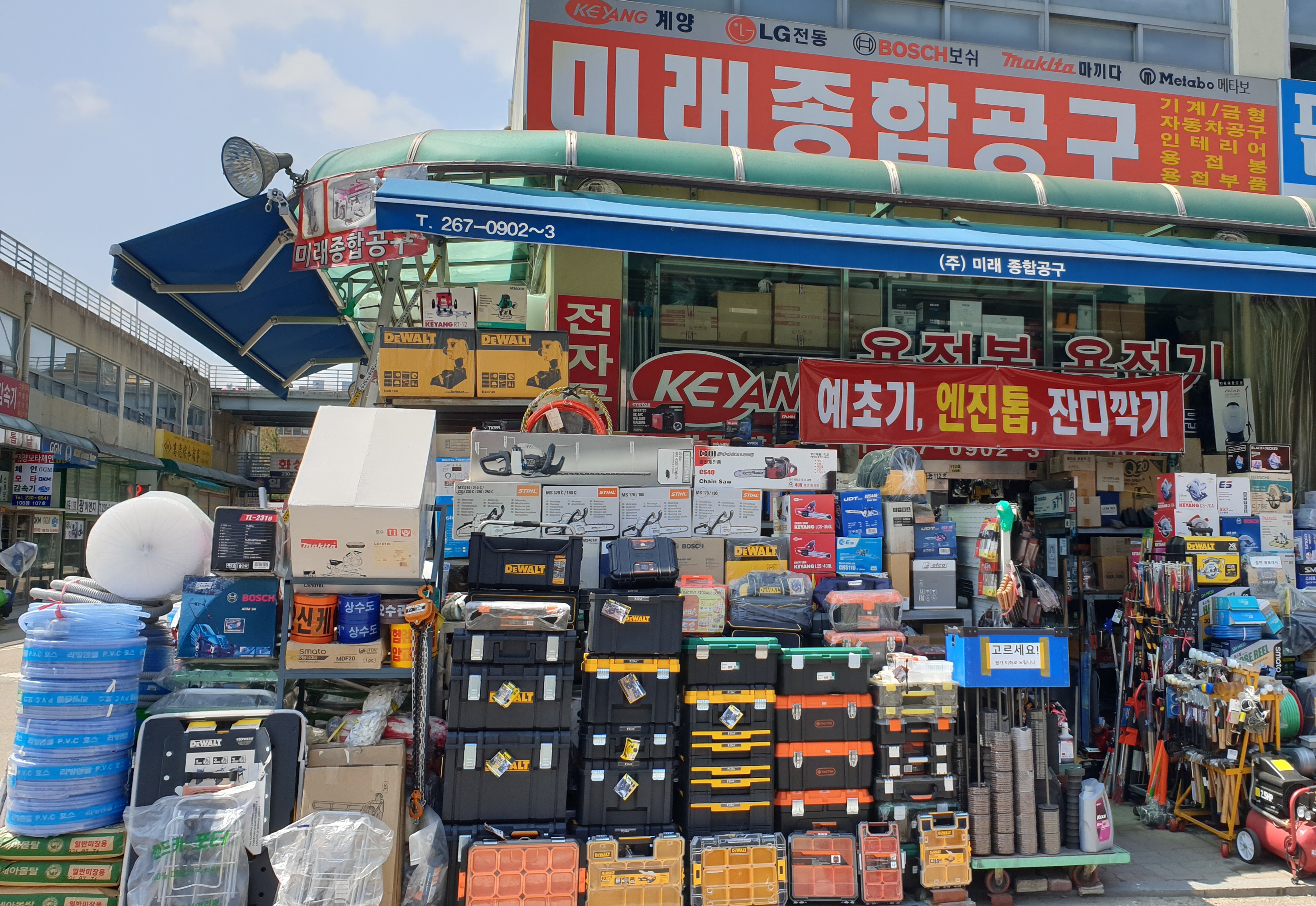 미래종합공구