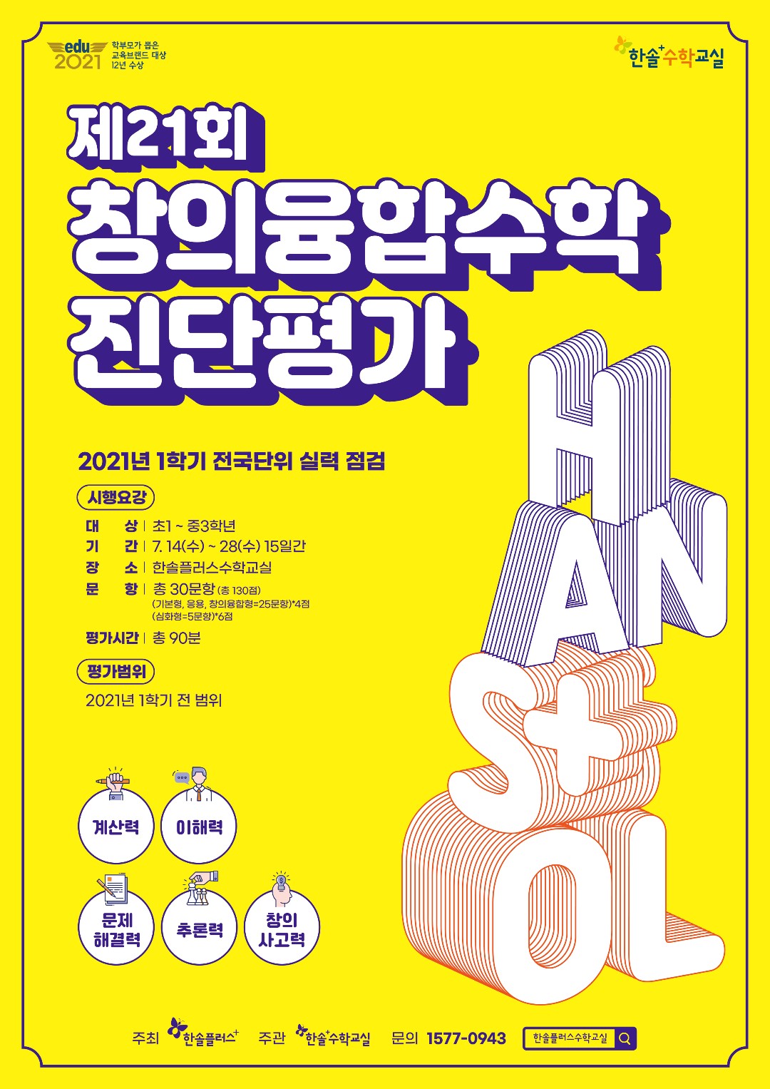 브레인플레이팩토교구수학교습소