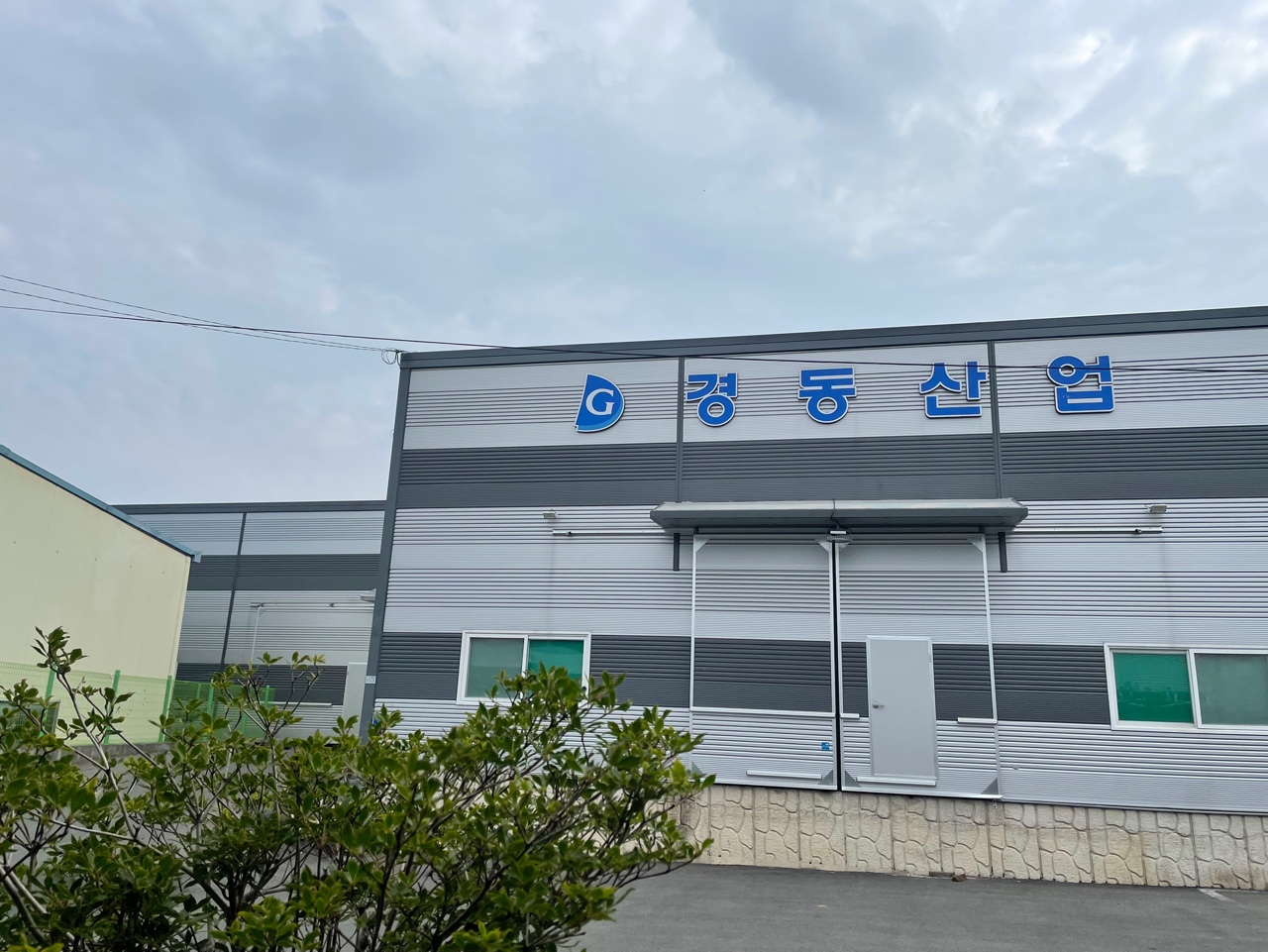 경동산업사