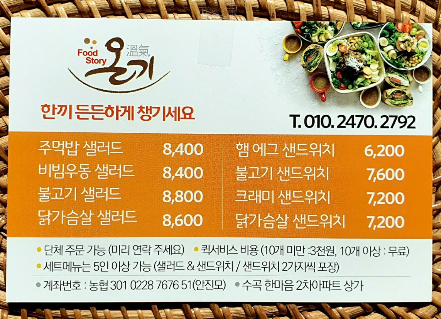 푸드스토리온기