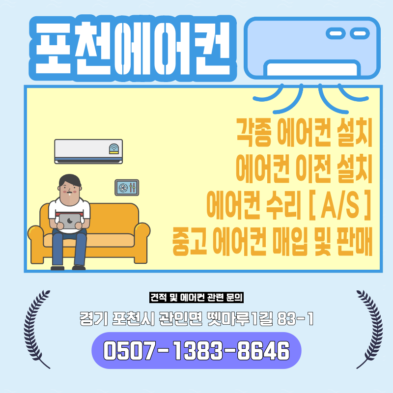 포천에어컨