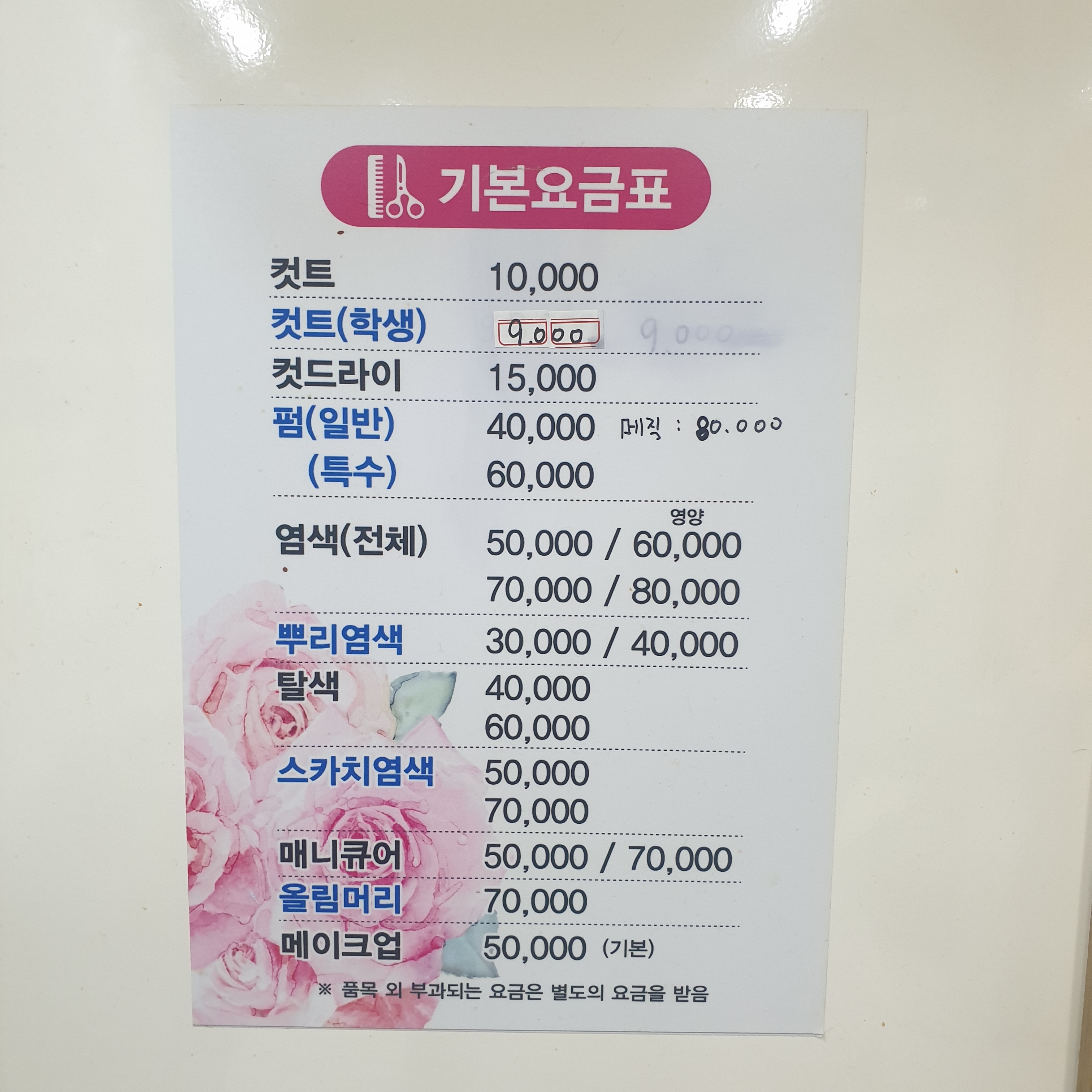 주연미용실