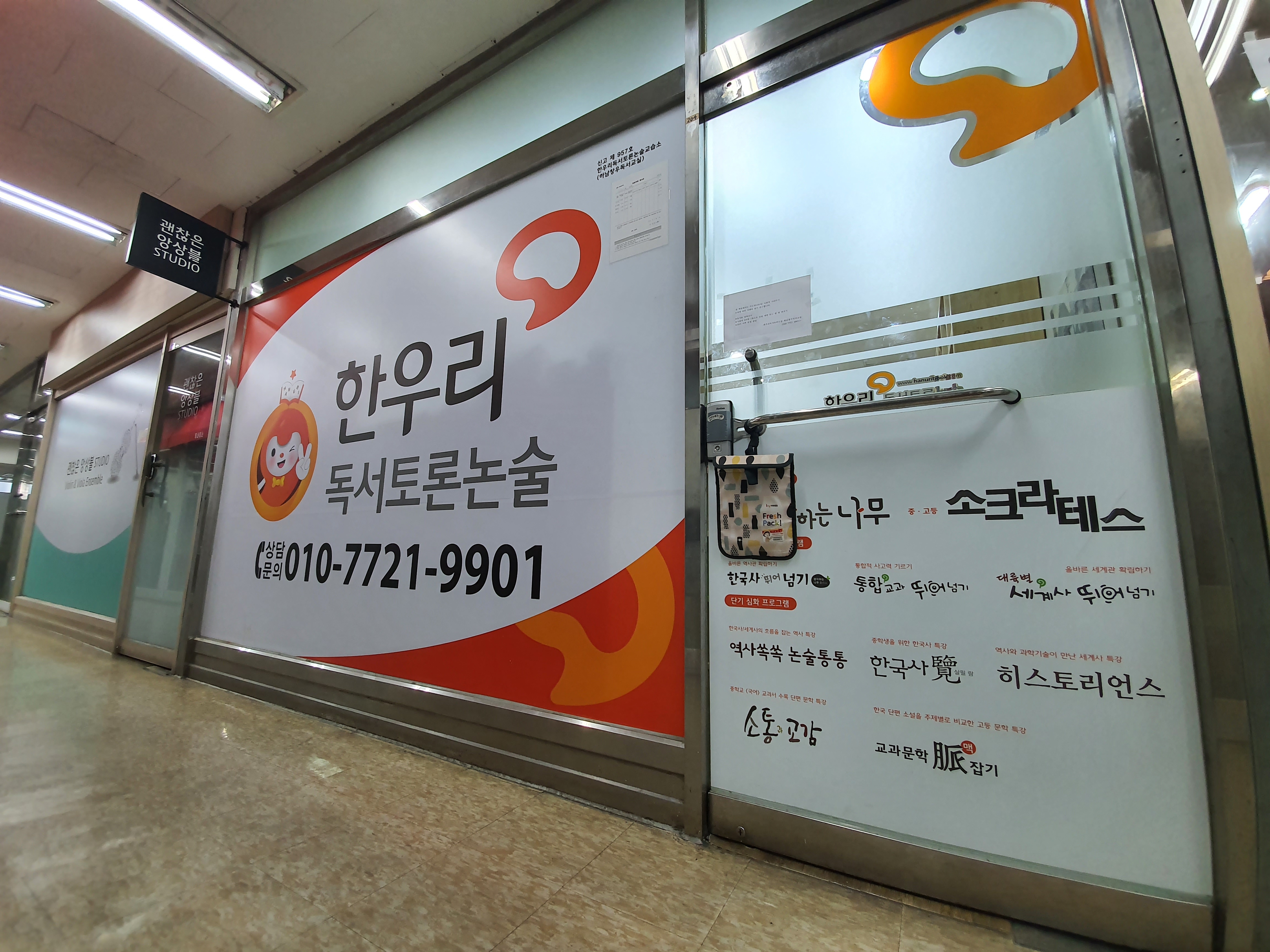 한우리독서토론논술 하남창우독서교실