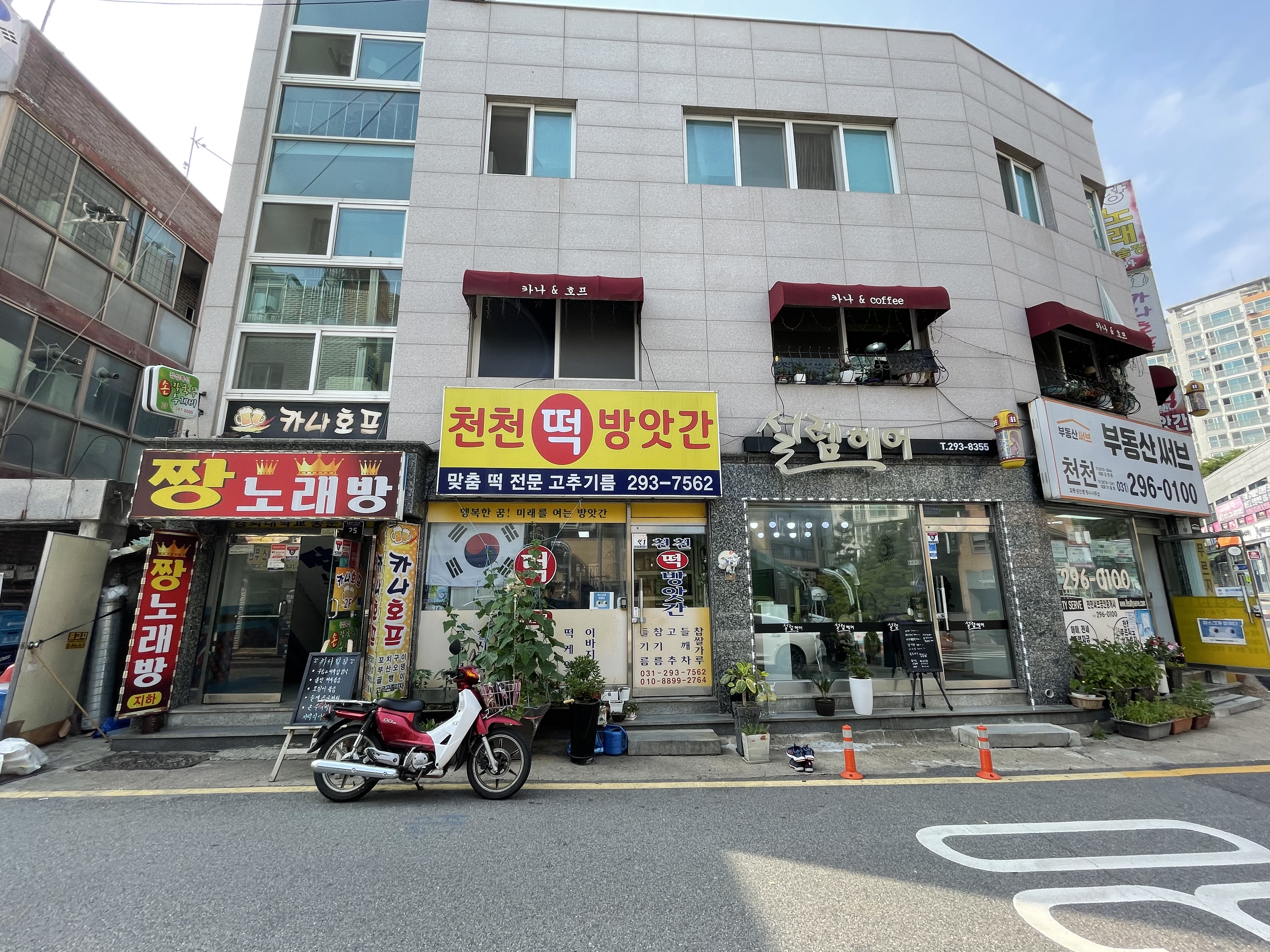 천천떡방앗간