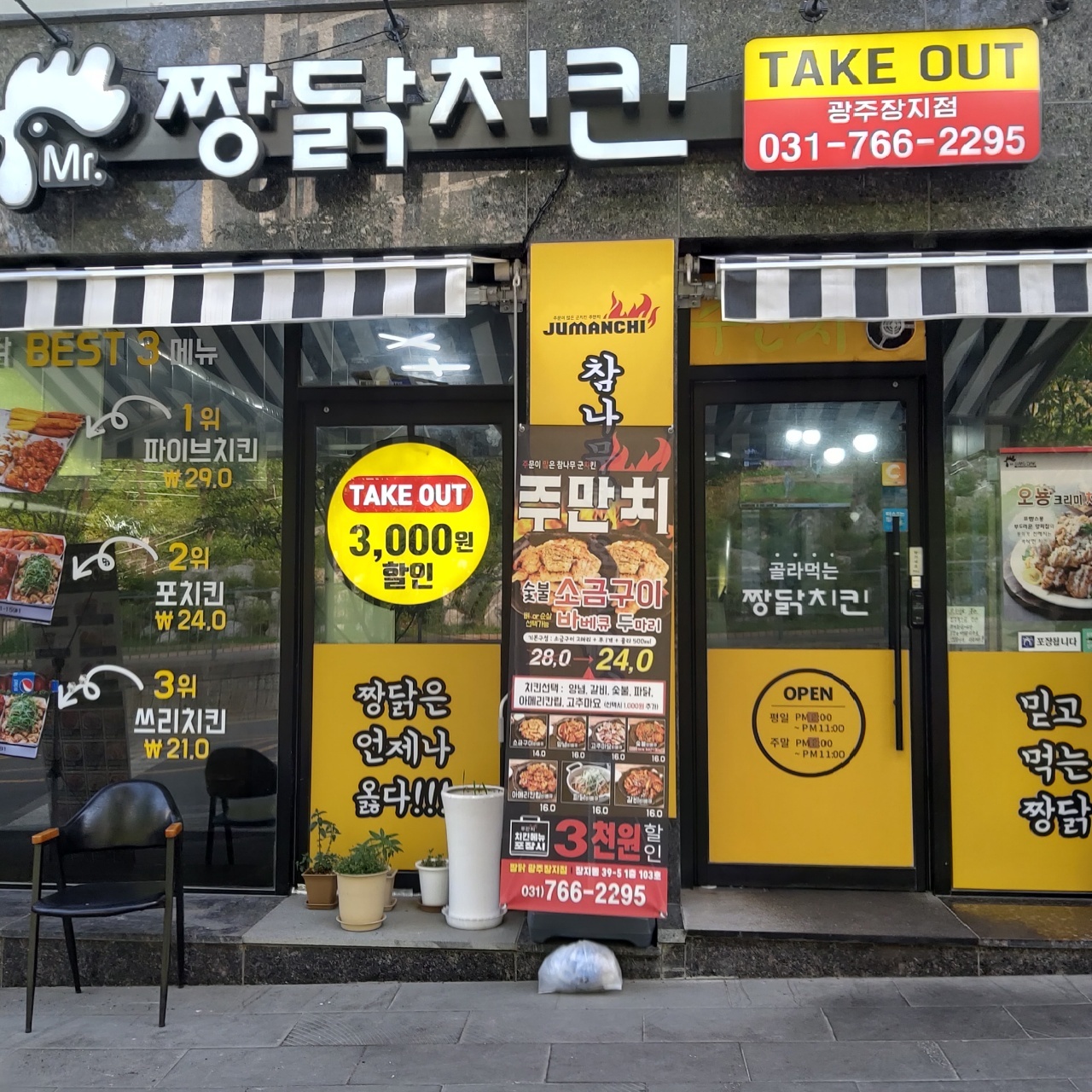 미스터짱닭 광주장지점