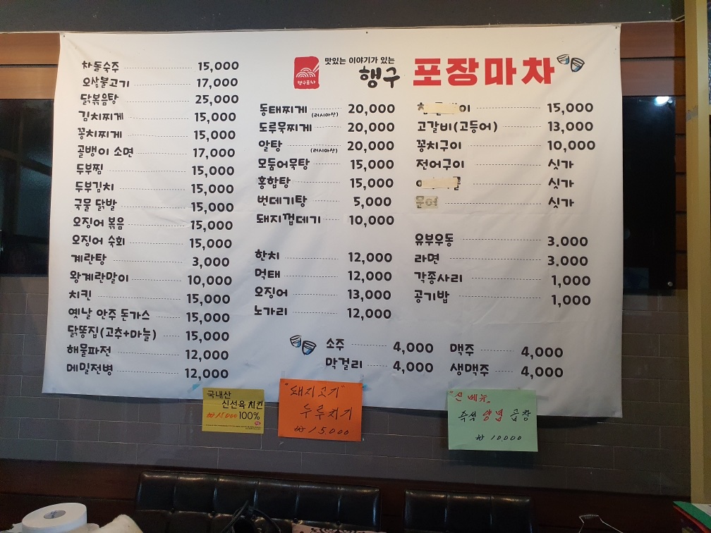 행구포장마차