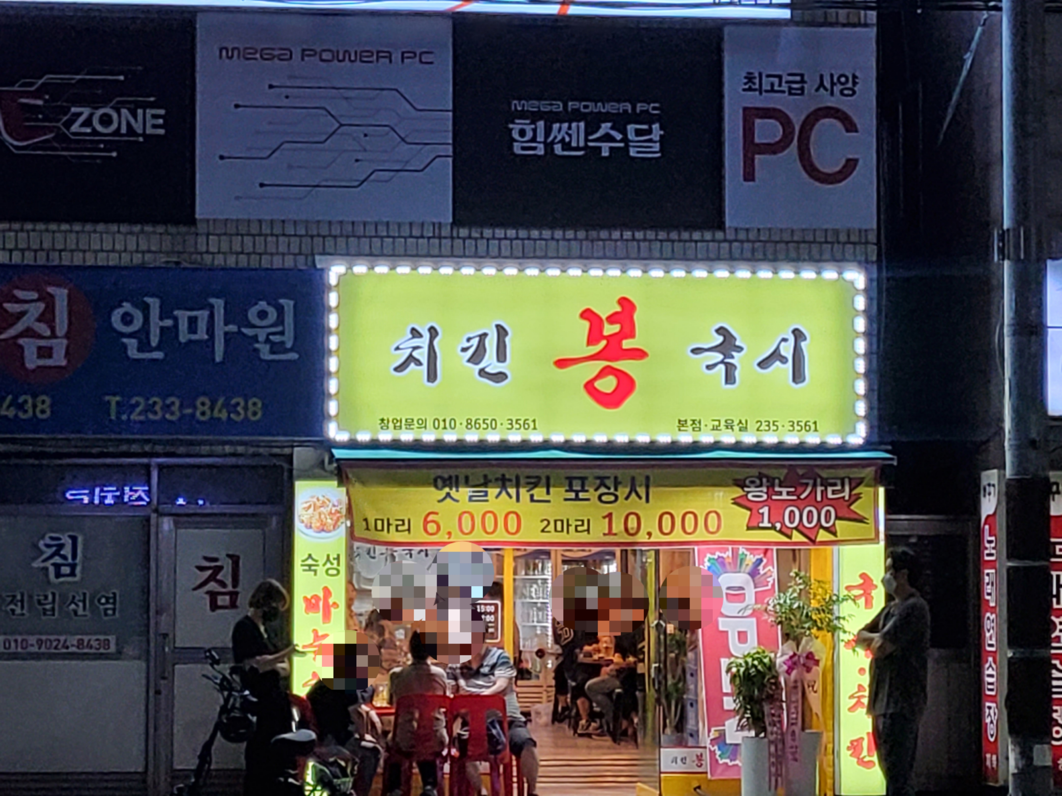 치킨봉국시