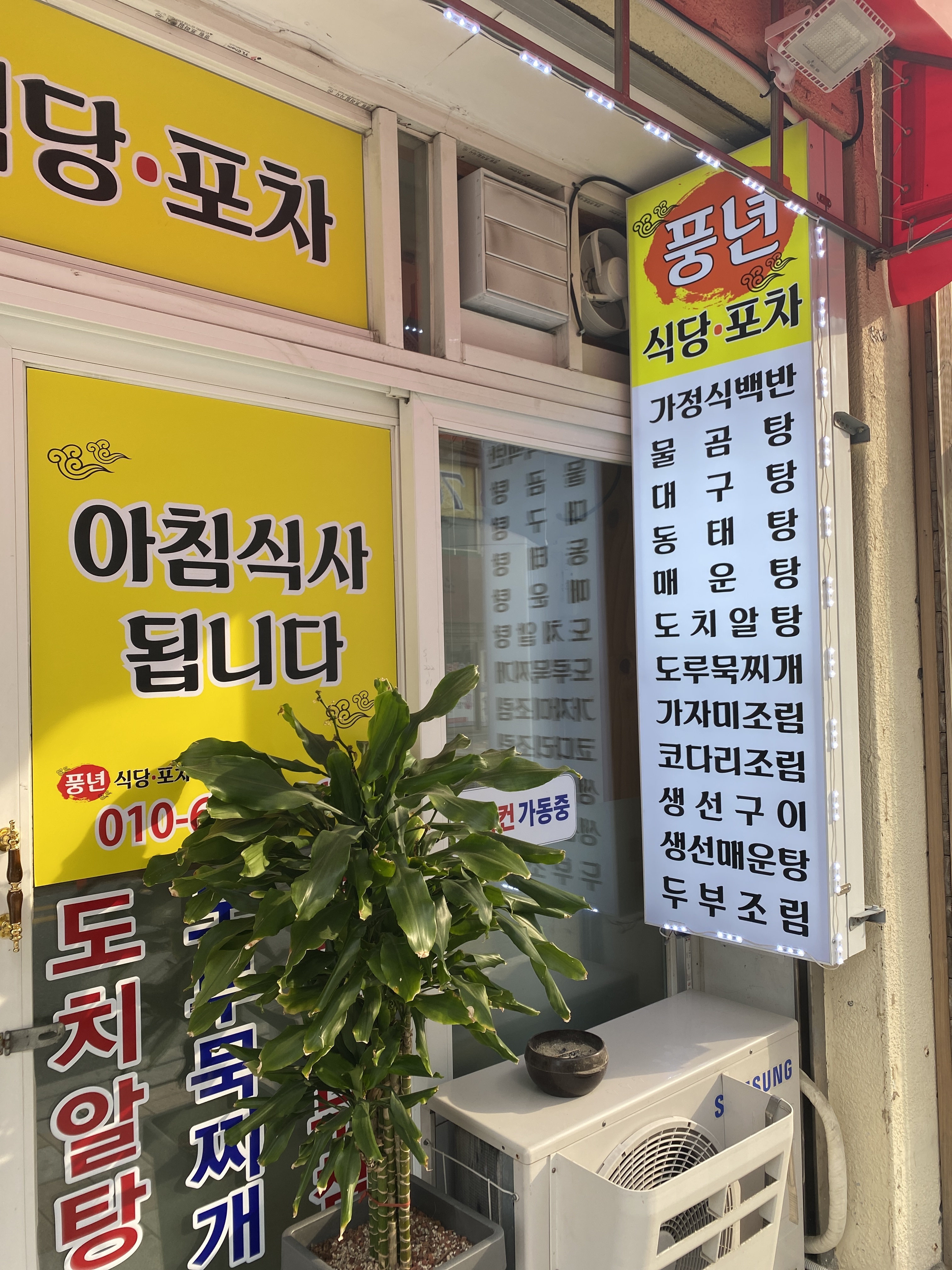 풍년식당