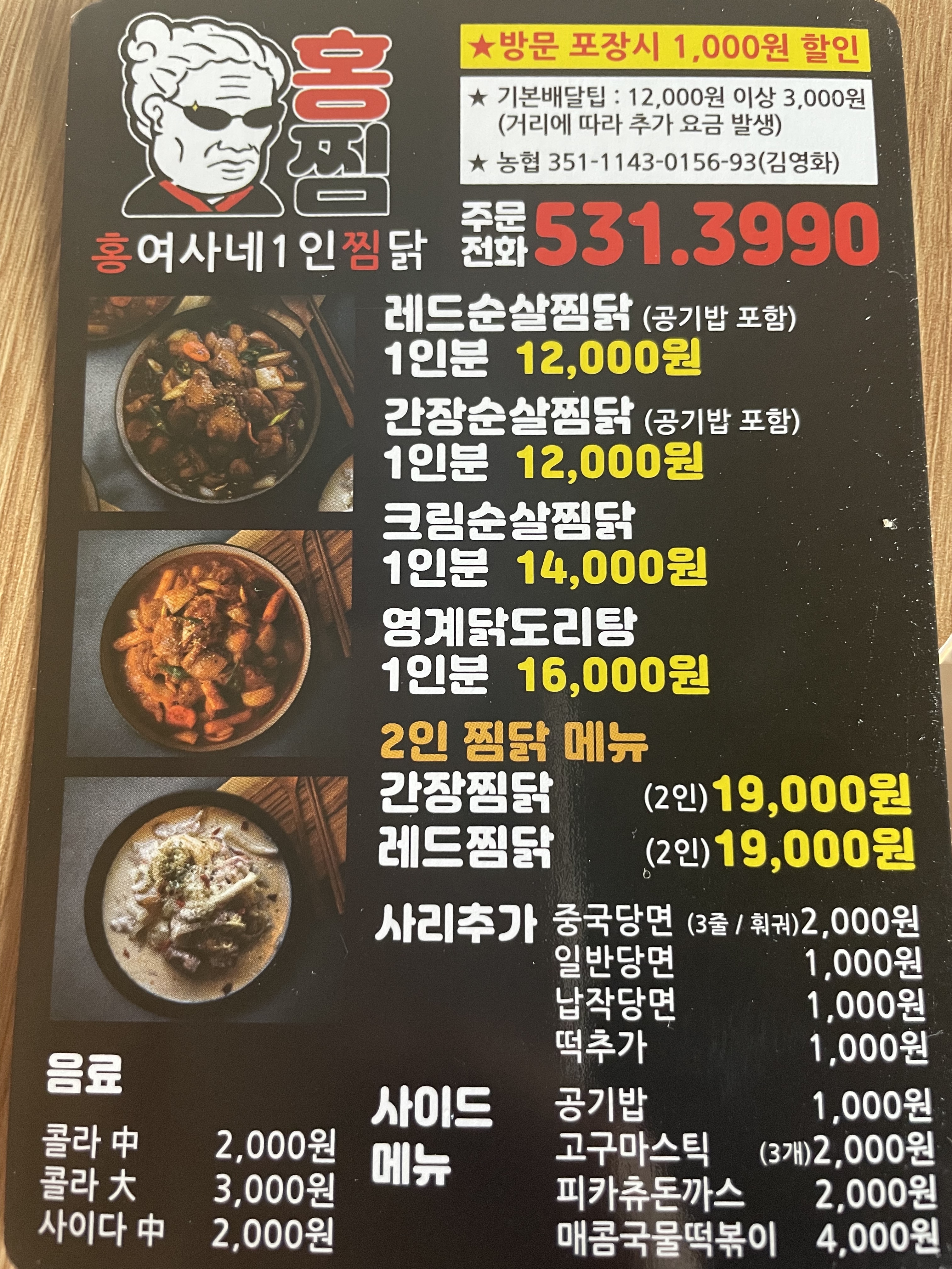 홍여사네1인찜닭홍찜