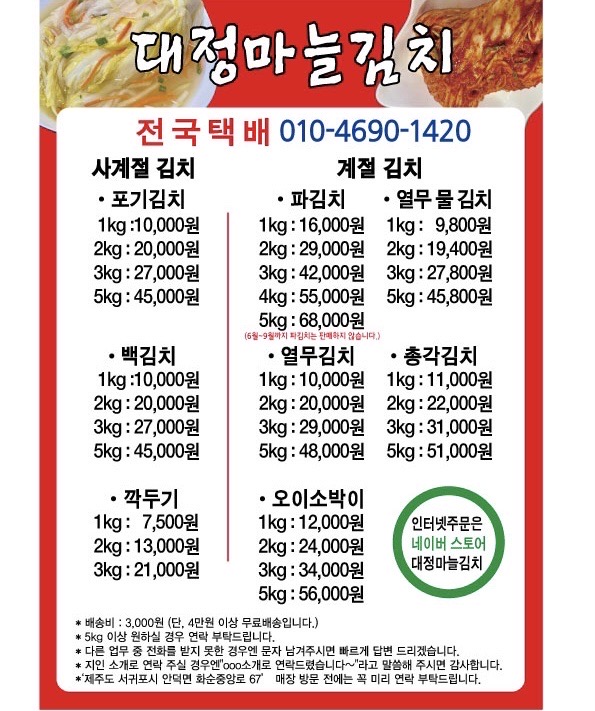 대정마늘김치