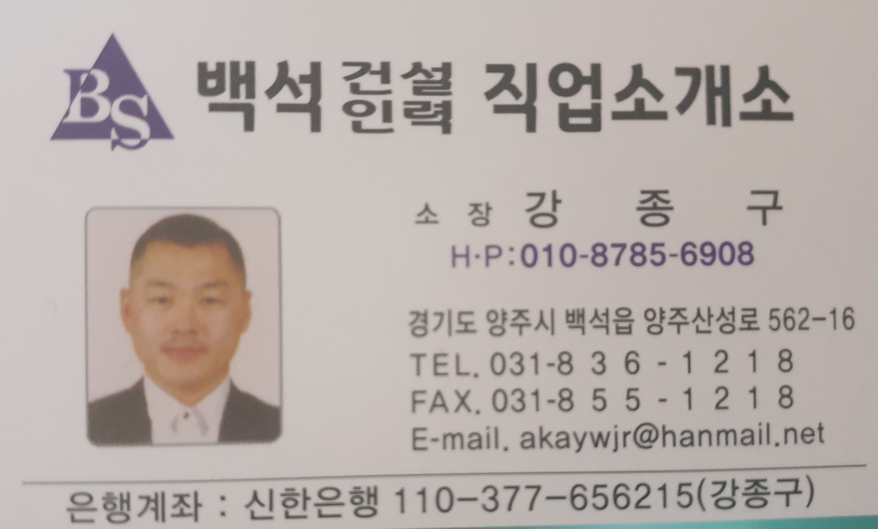 백석건설인력
