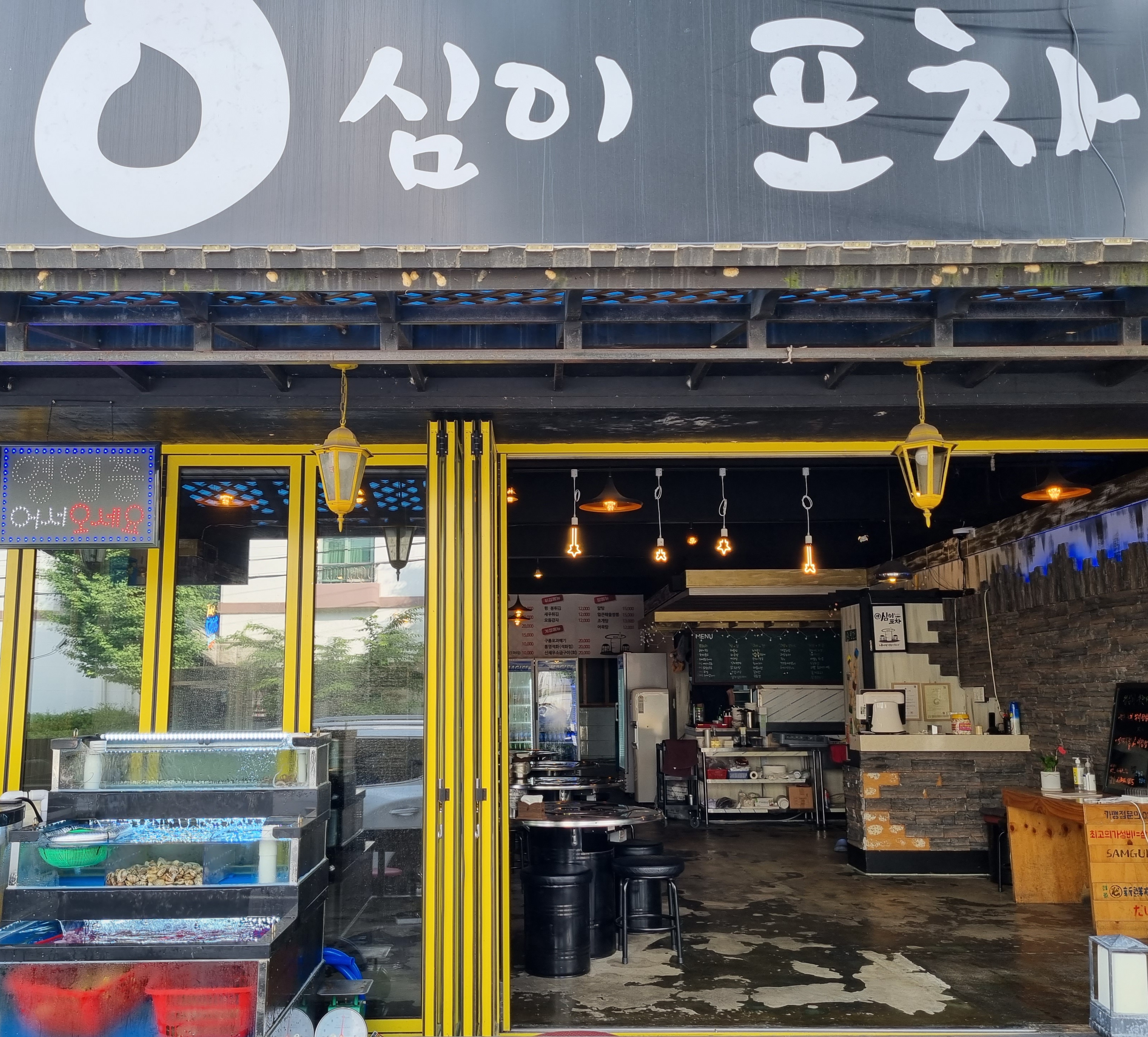 0심이포차